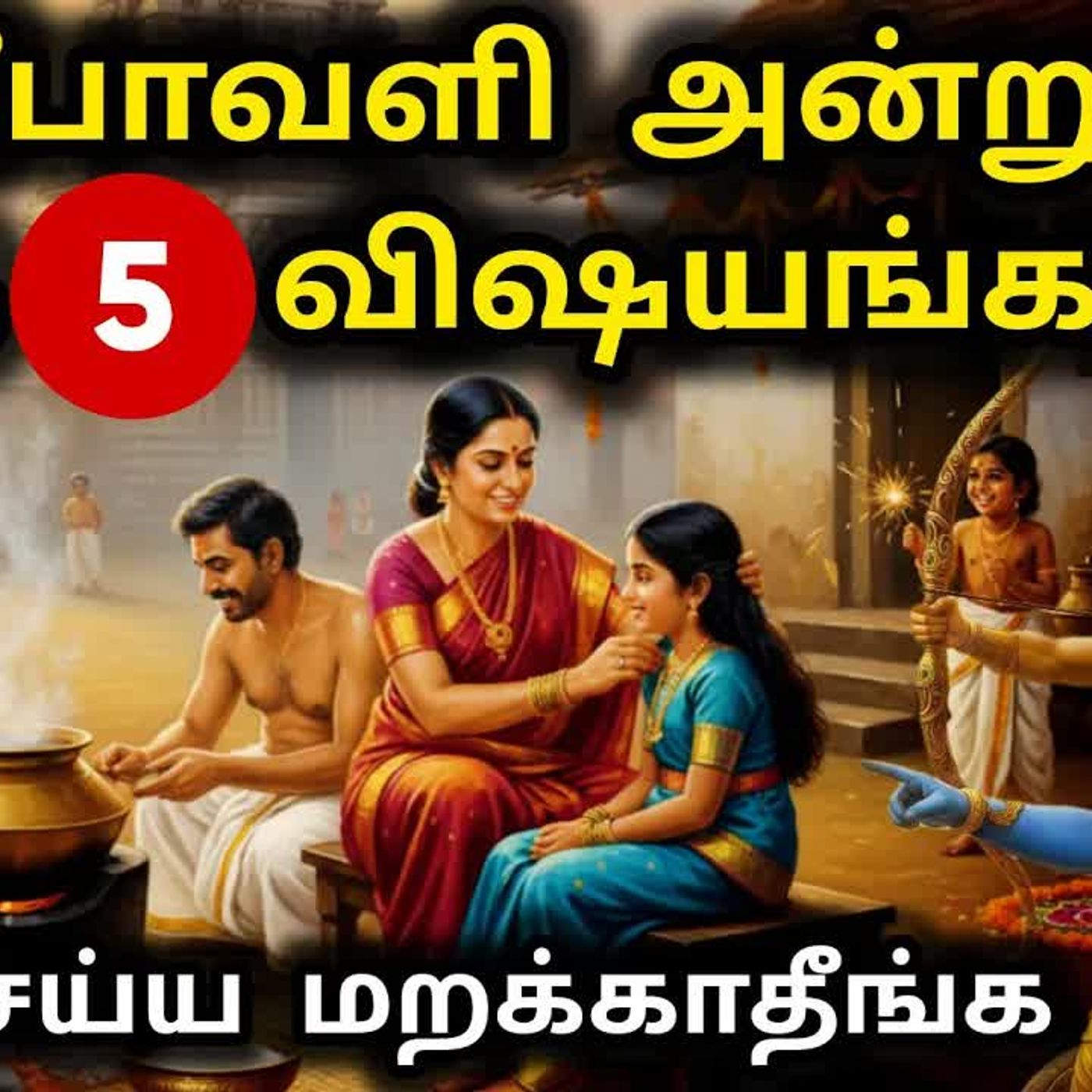 தீபாவளி 2025 ｜ தீபாவளி பிறந்த உண்மை வரலா episode artwork