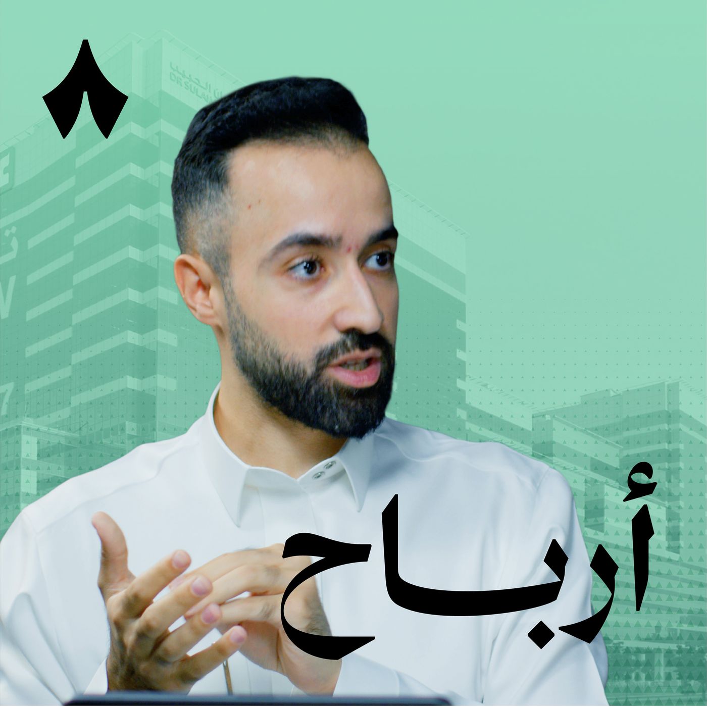 ما وراء الأداء المالي القوي لمجموعة الحبيب الطبية