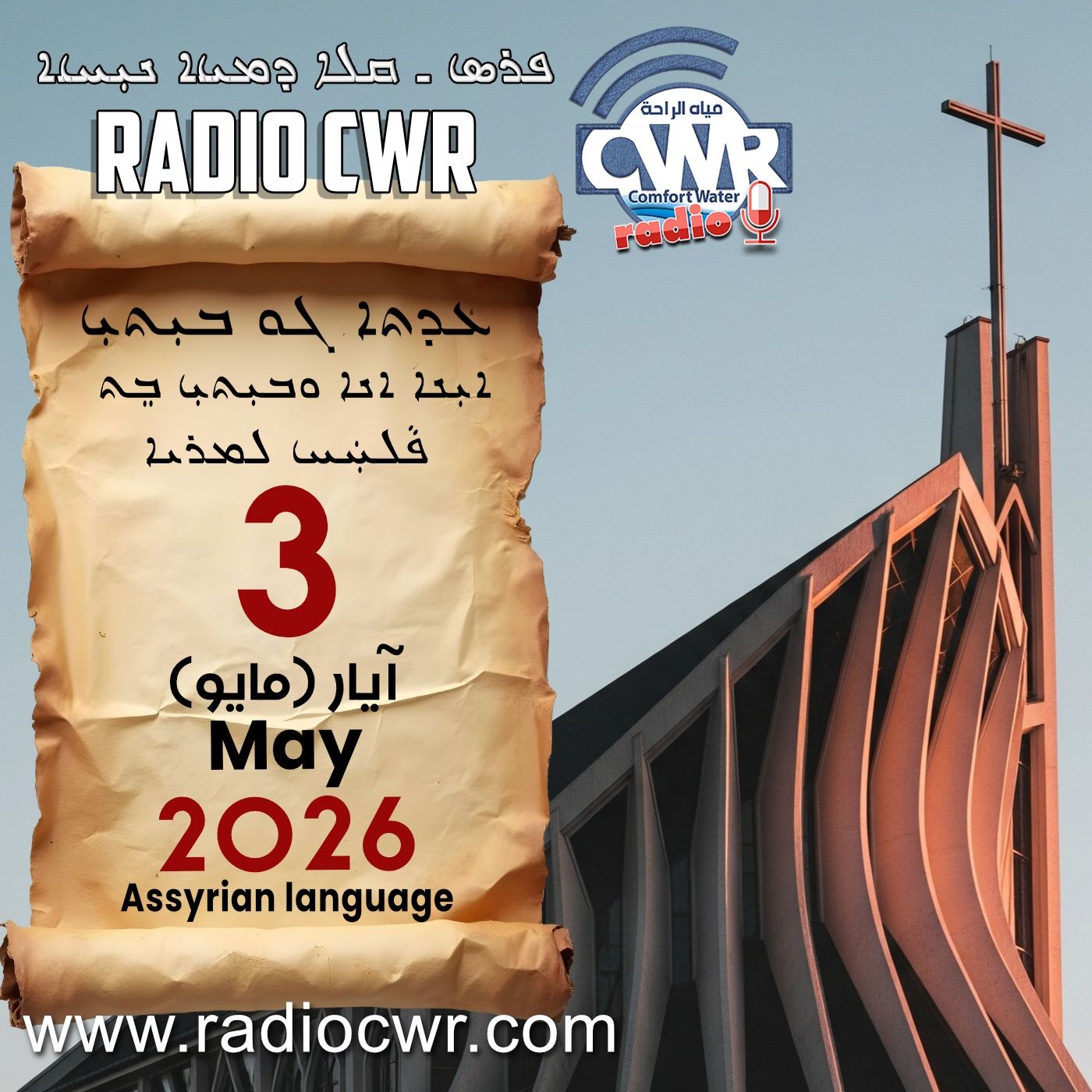 عظة الاحد- ܥܕܬܐ ܓܘ ܒܝܼܬܝܼ 3 آيار (مايو) البث الآشوري 2026 episode artwork