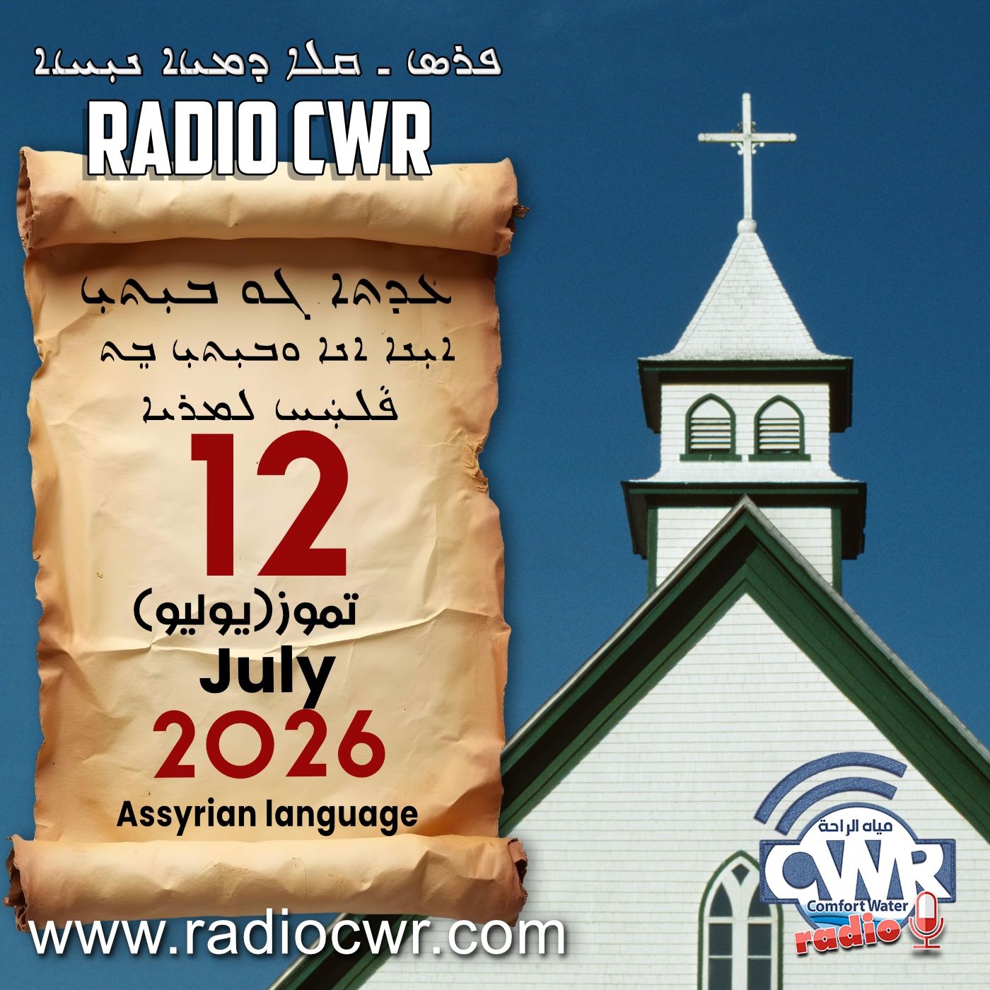 عظة الاحد- ܥܕܬܐ ܓܘ ܒܝܼܬܝܼ 19  تموز (يوليو) البث الآشوري 2026 episode artwork