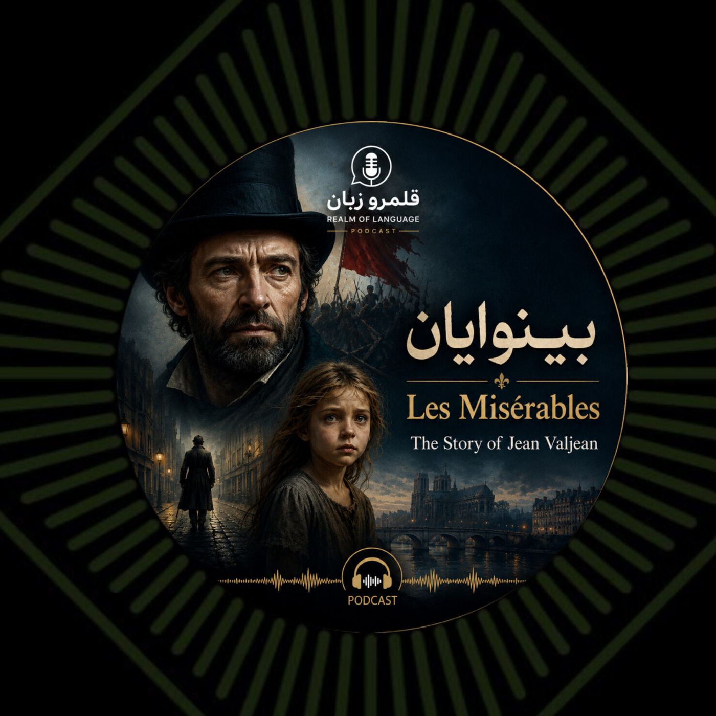 بینوایان episode artwork