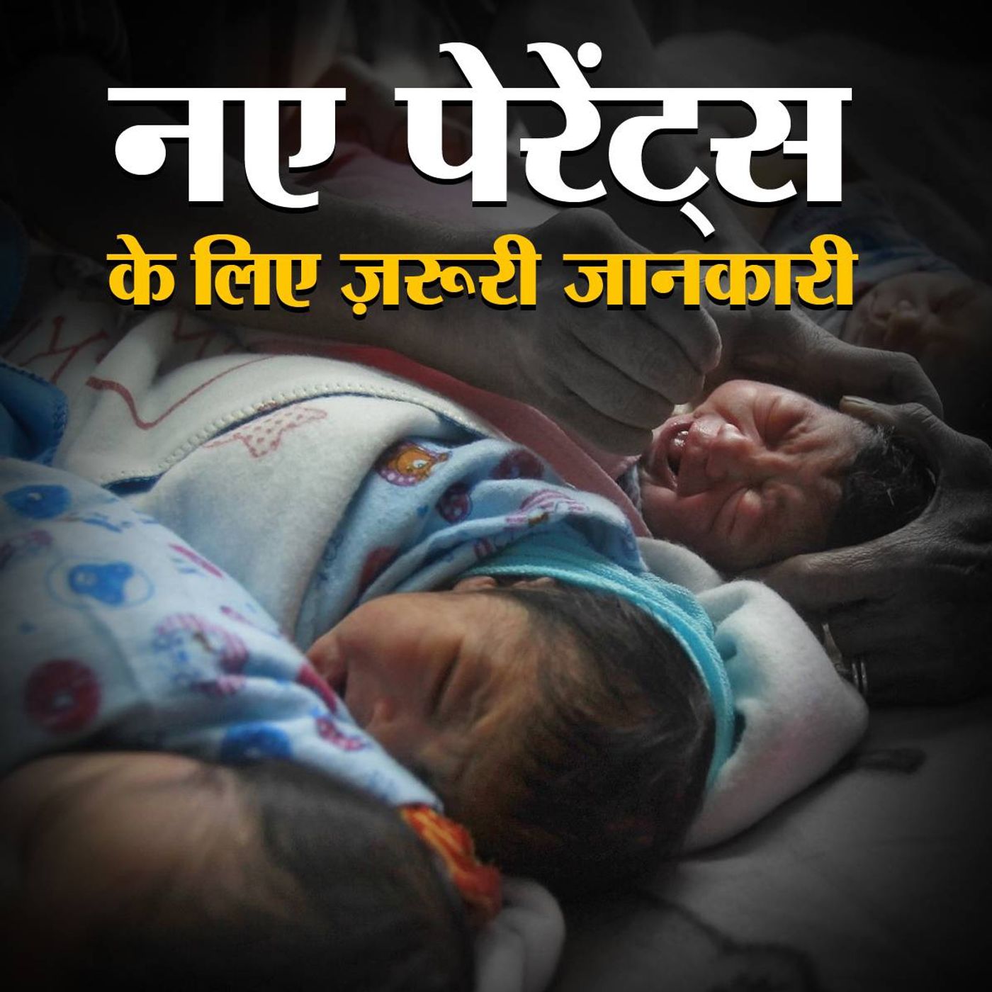 लॉकडाउन में बच्चों के टीके मिस हो गए? ये सुनें episode artwork