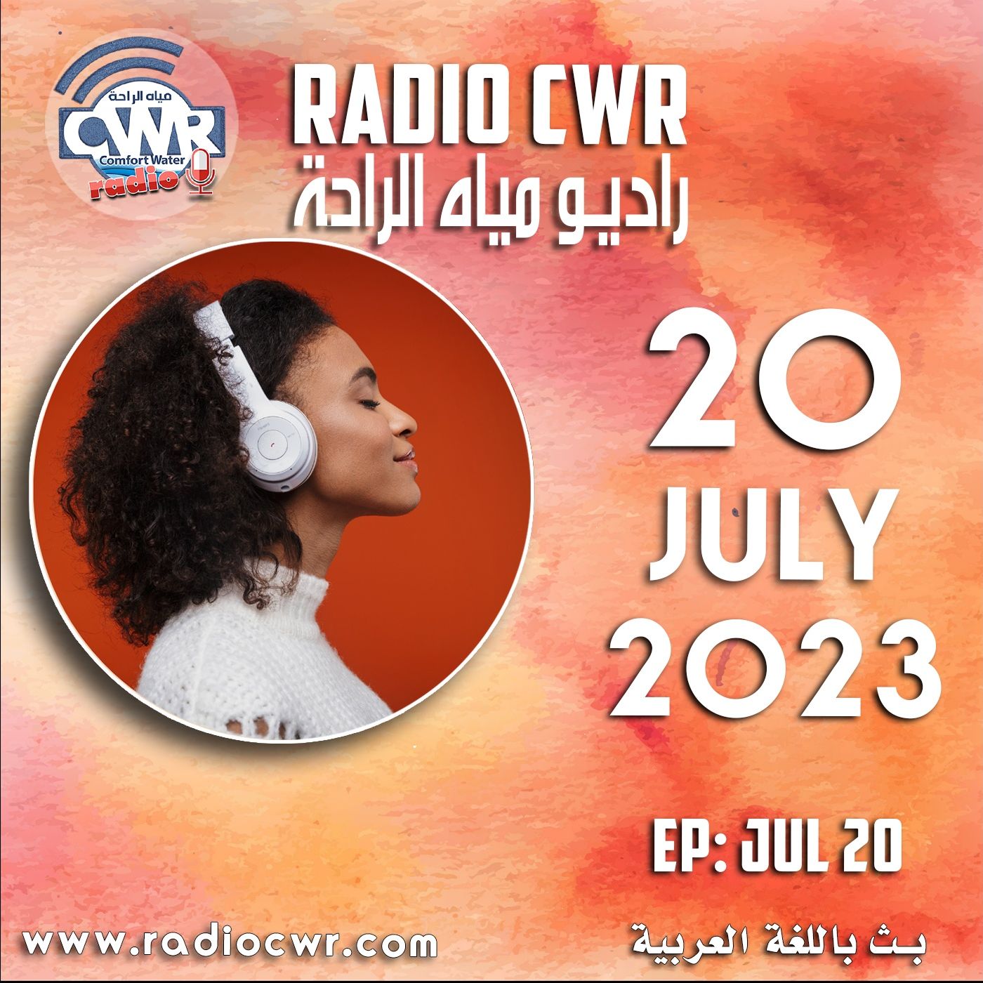 تموز (يوليو) 20 البث العربي2023