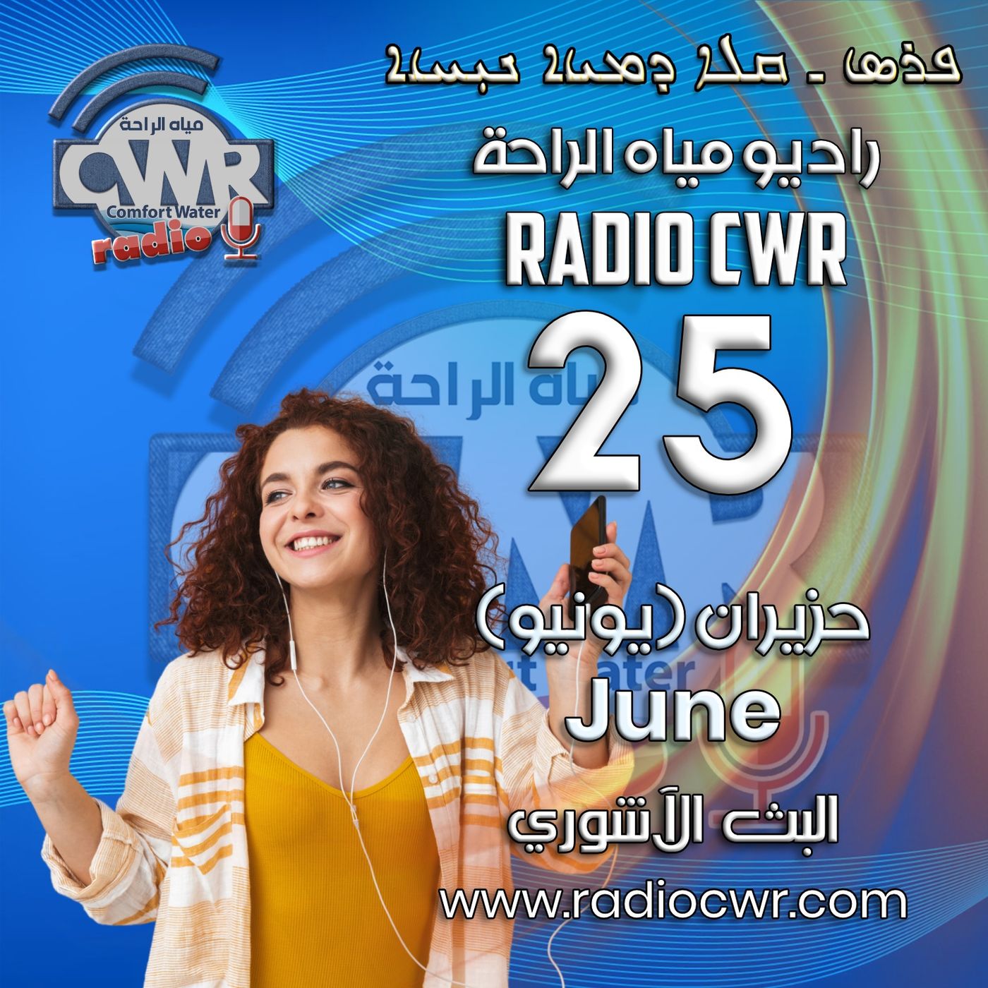 حزيران (يونيو) 25 البث الاشوري 2025 episode artwork