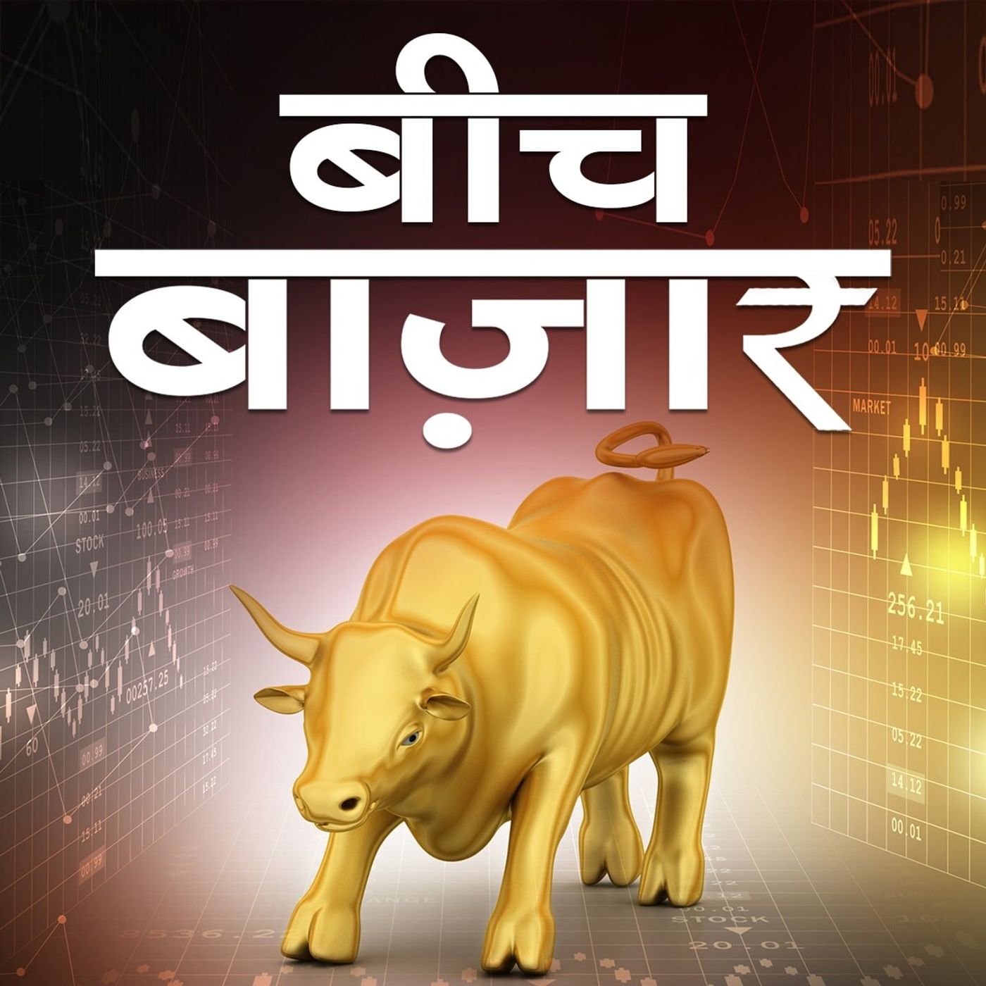 Sensex और Nifty का हाल आज कैसा रहा: बीच बाज़ार, 13 जुलाई