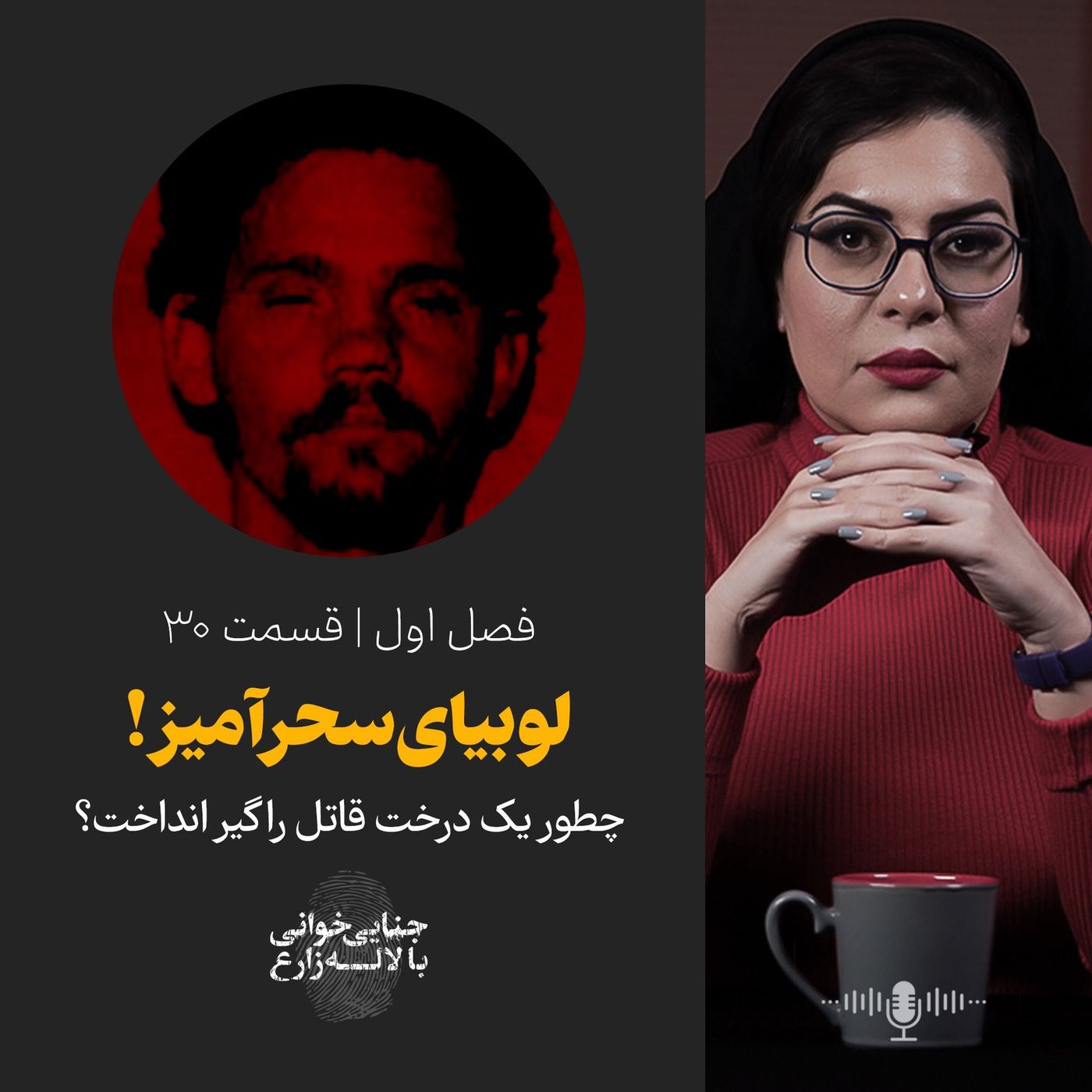 قسمت ۳۰ | لوبیای سحرآمیز