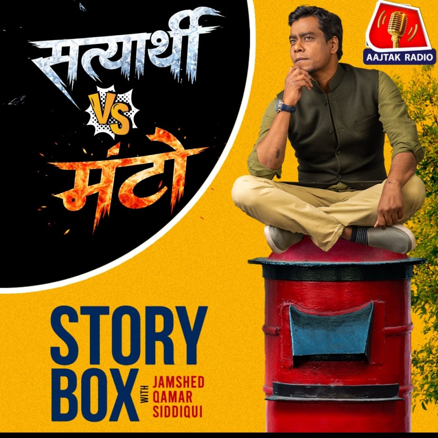 सत्यार्थी V/s मंटो |  स्टोरीबॉक्स विद जमशेद