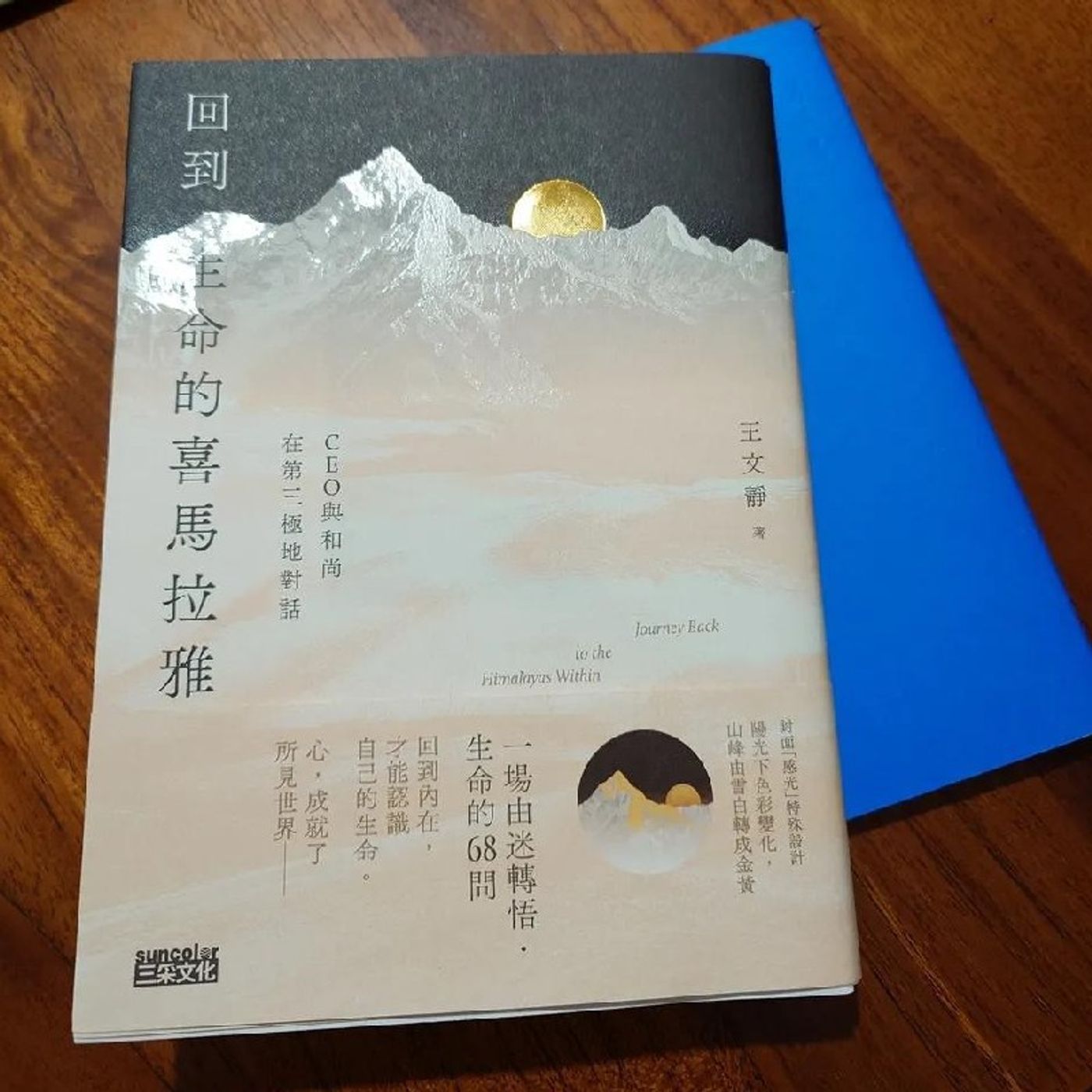 Ep401 - Diane's Tarot Diary: 我的塔羅日記 讀書筆記•回到生命的喜馬拉雅-2