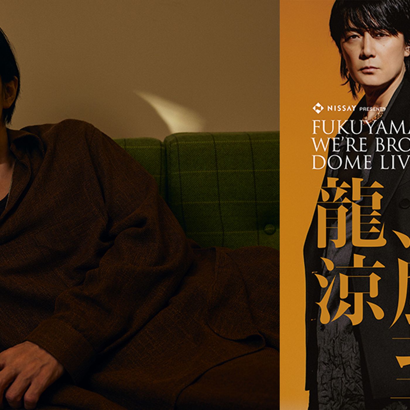 福山雅治、アルバム『超新星』初回限定音源盤『New-Mix&Remastering Best Album 2000-2020』収録楽曲リクエスト投票開始 episode artwork