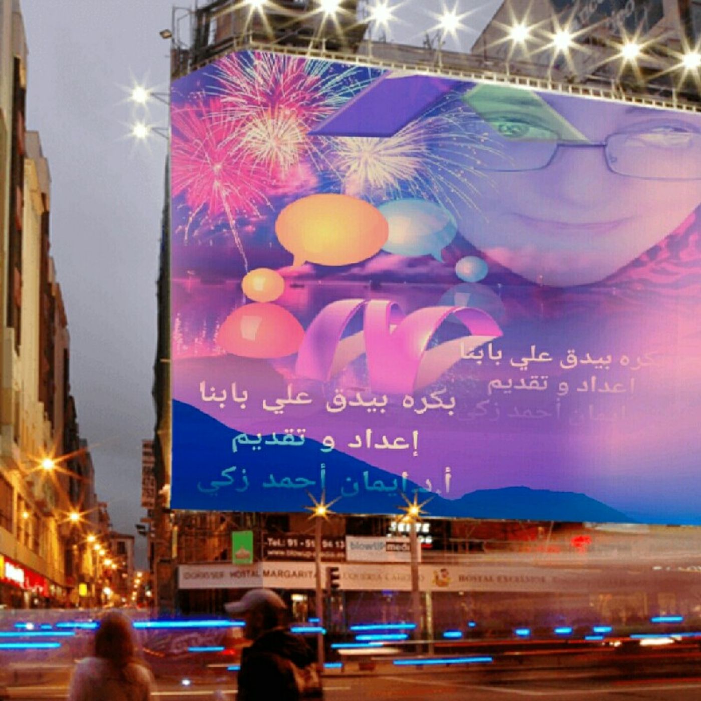 بكره بيدق علي بابنا
