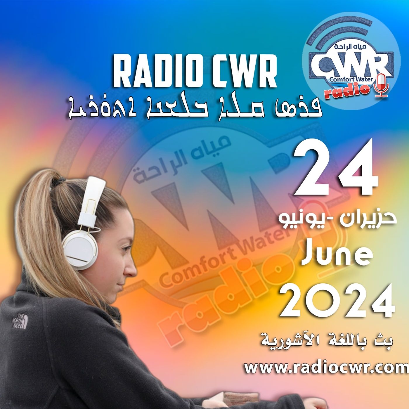 حزيران(يونيو) 24 البث الآشوري 2024 June episode artwork