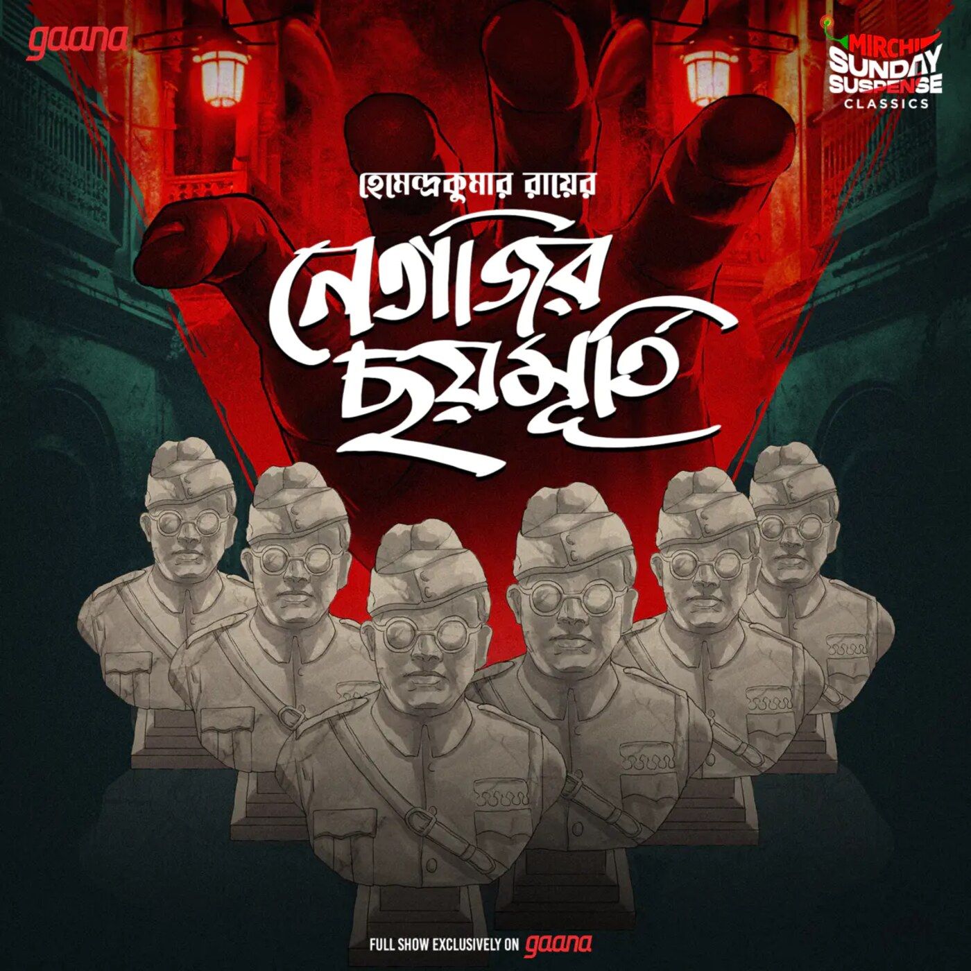 জয়ন্ত-মানিক - নেতাজির ছয় মূর্তি