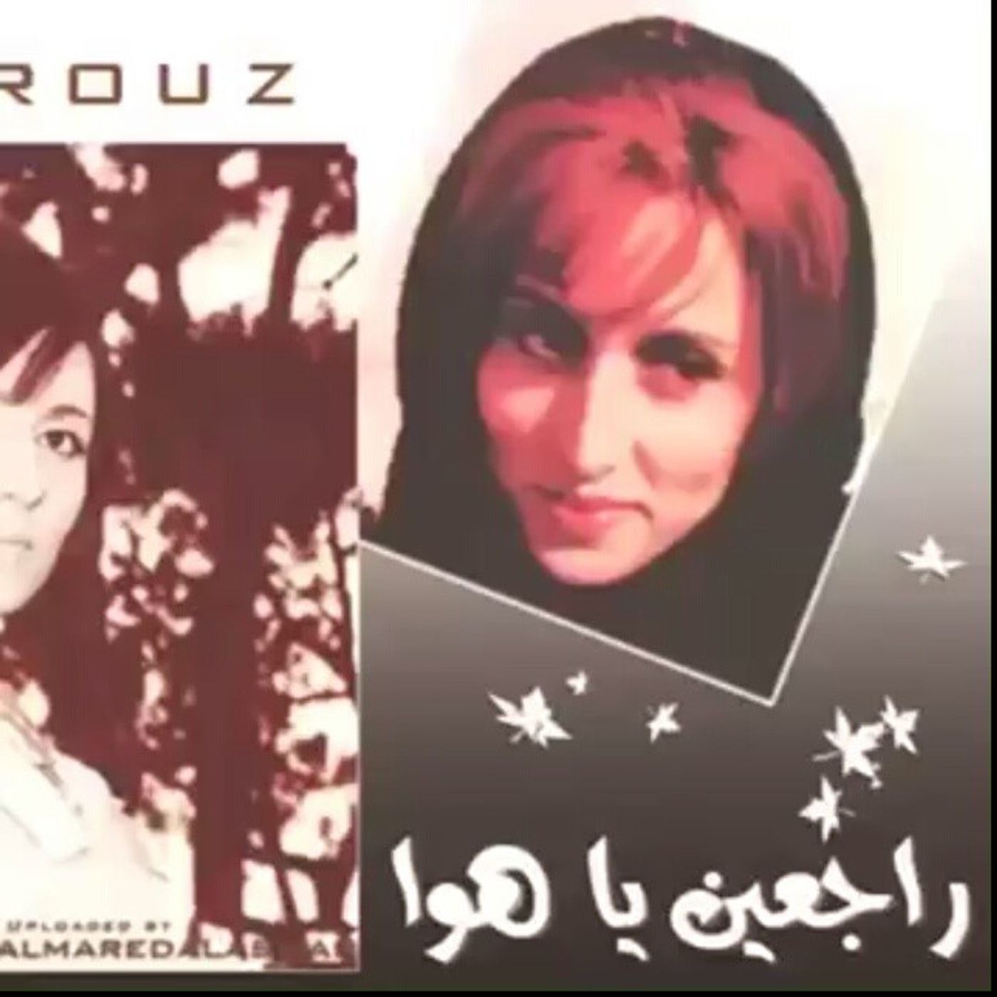 يَــا حْــنَـيّـِـنَـة / فَـيْـروز