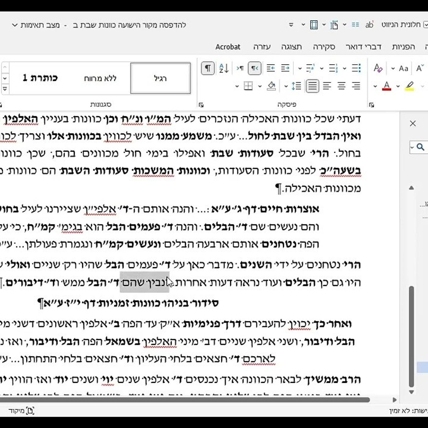 הרב יהושע ביסמוט - כוונות האכילה - תשפ"ג - כוונות האכילה - שיעור 06 - כוונות אברהם אבינו ע״ה episode artwork