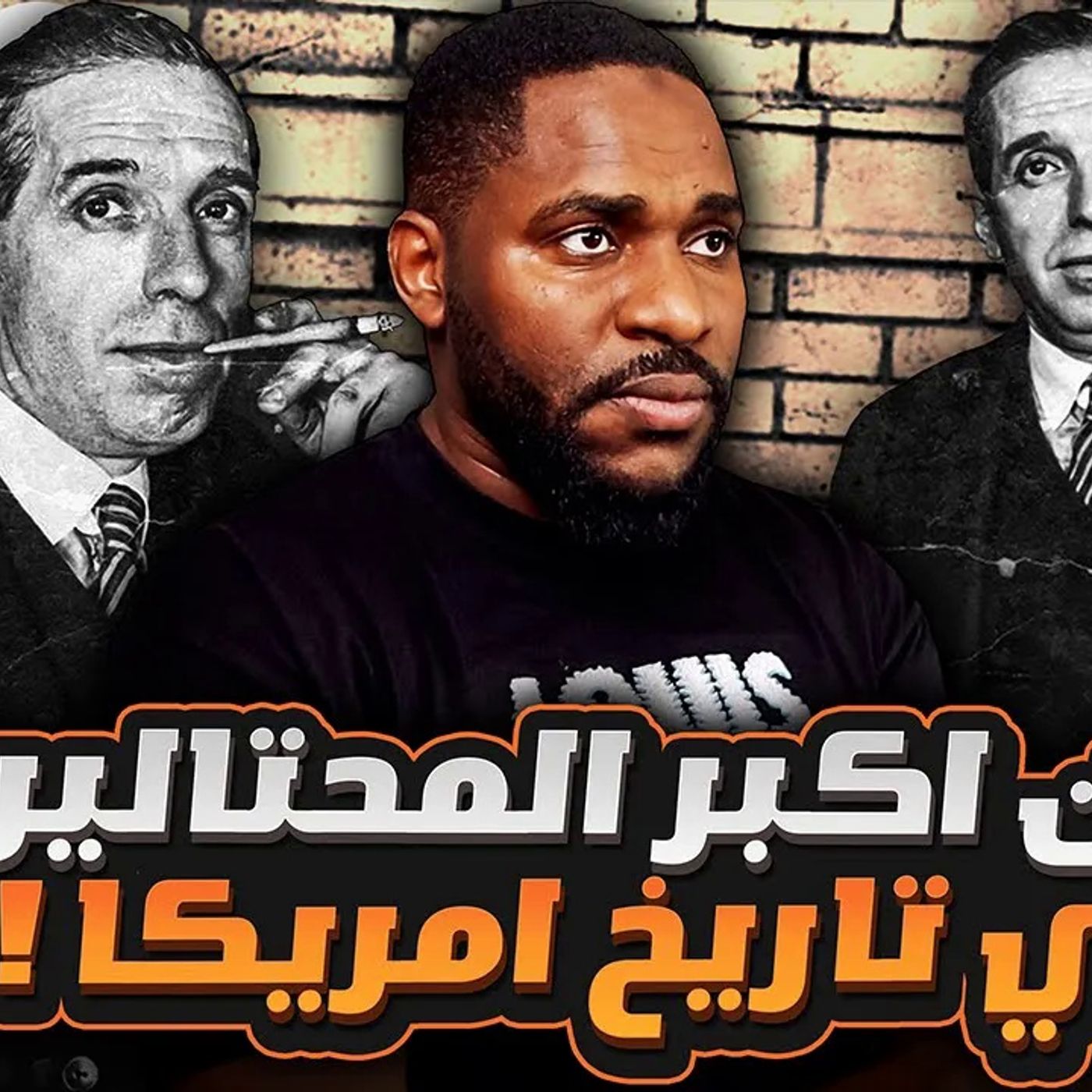 واحد من اكبر المحتالين في تاريخ امريكا - تشارلز بونزي episode artwork