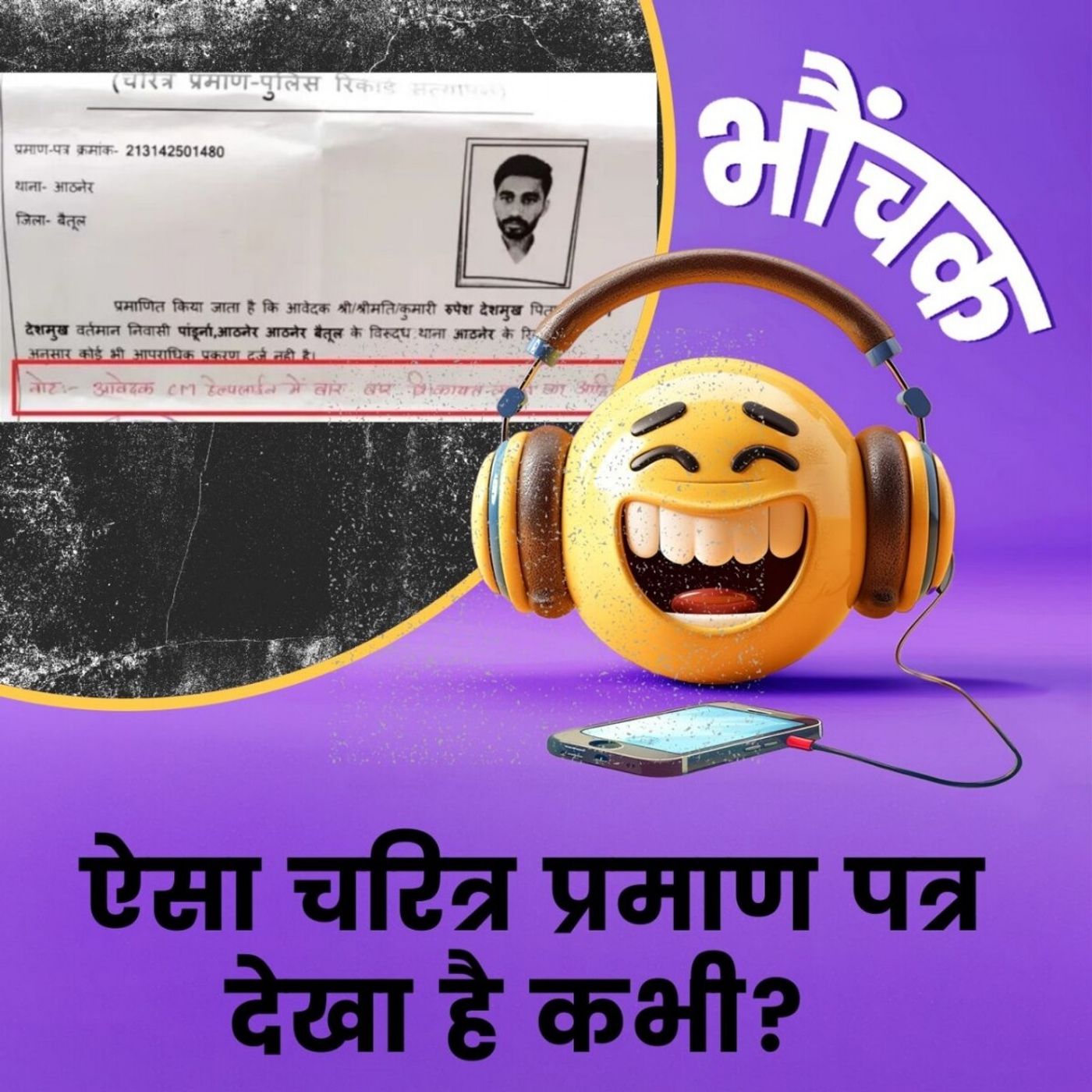 MP पुलिस ने कैरेक्टर सार्टिफिकेट पर क्या लिख दिया कि दो पुलिस वाले हो गए सस्पेंड? भौंचक