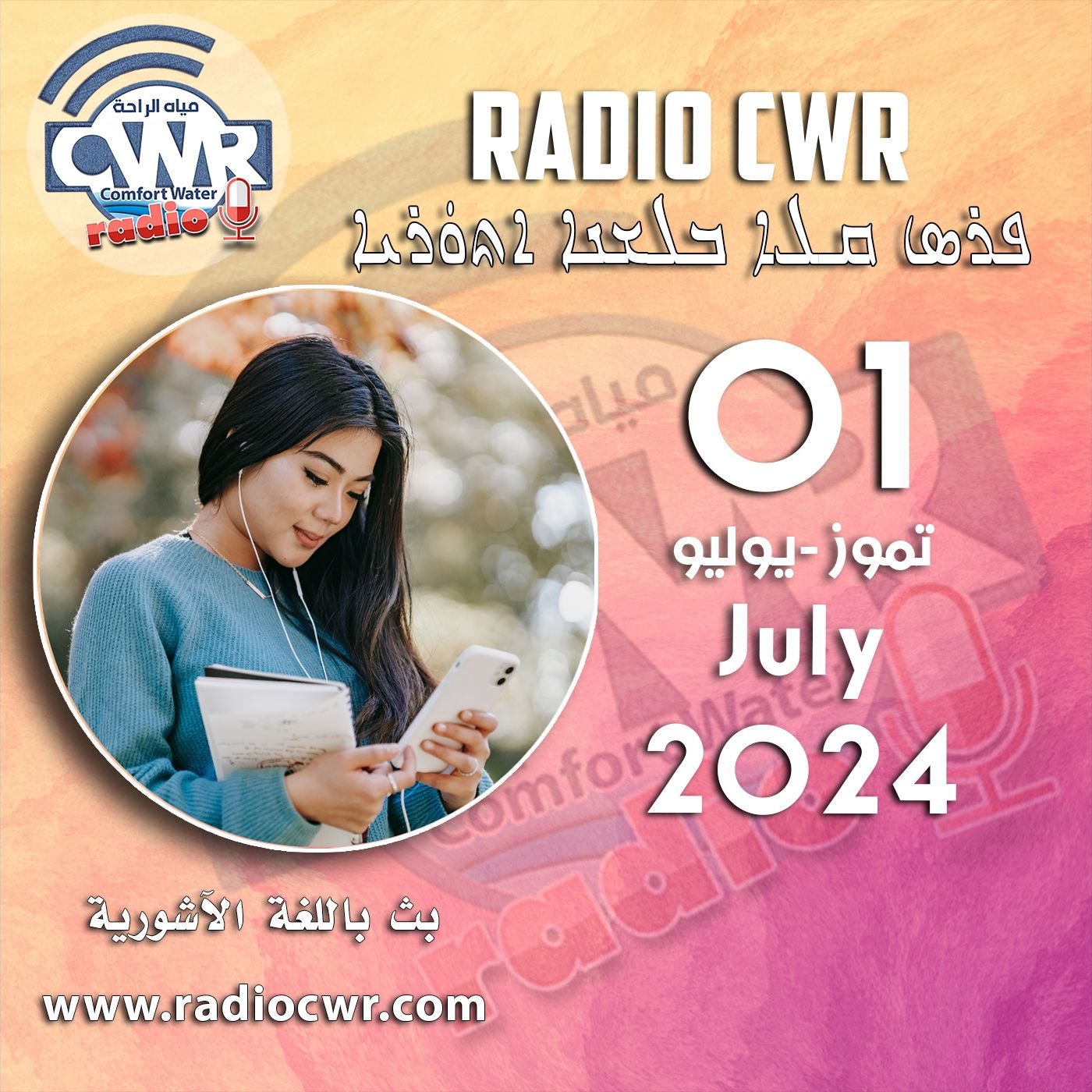 تموز (يوليو) 01 البث الآشوري 2024 July episode artwork