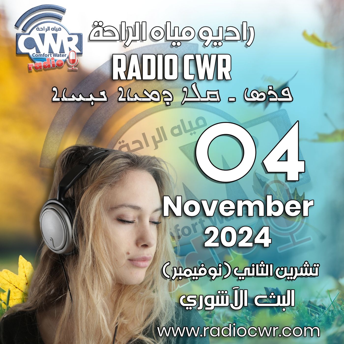 تشرين الثاني (نوفمبر) 04 البث الآشوري 2024 November episode artwork