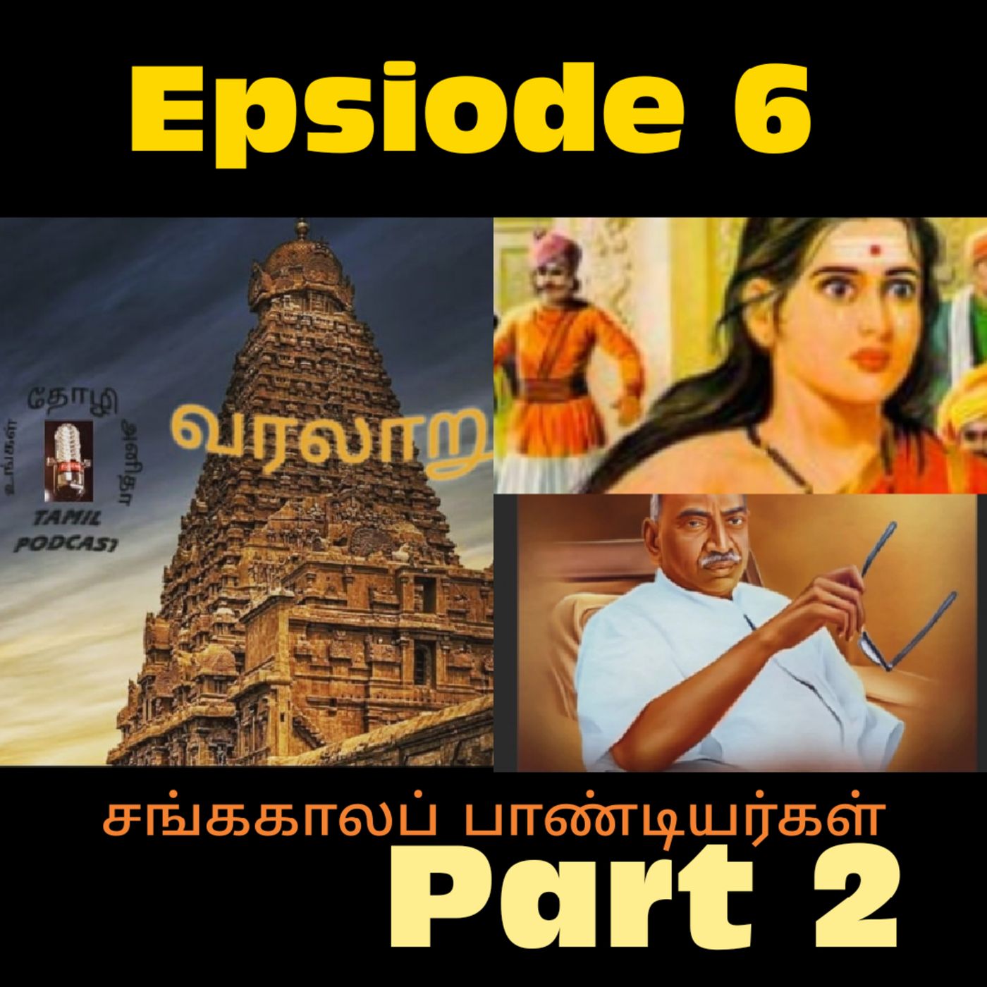 Ungal Thozhi Anitha -Tamil Podcast