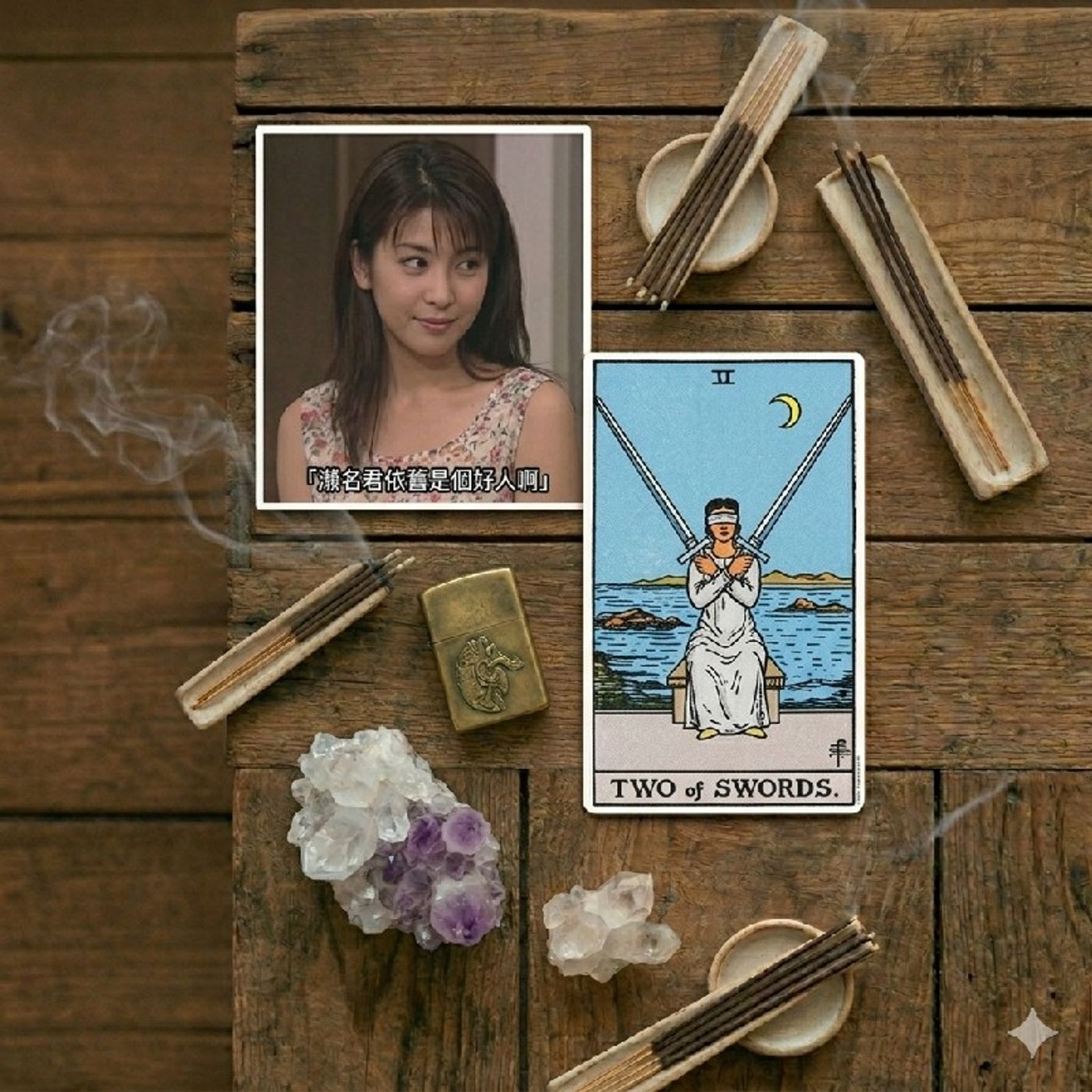 Ep588 - Diane's Tarot Diary: 我的塔羅日記🎬戲說塔羅•長假-7(涼子-寶劍二篇-下)