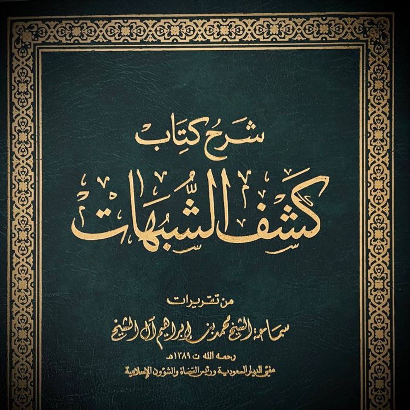 The Removal of Doubts