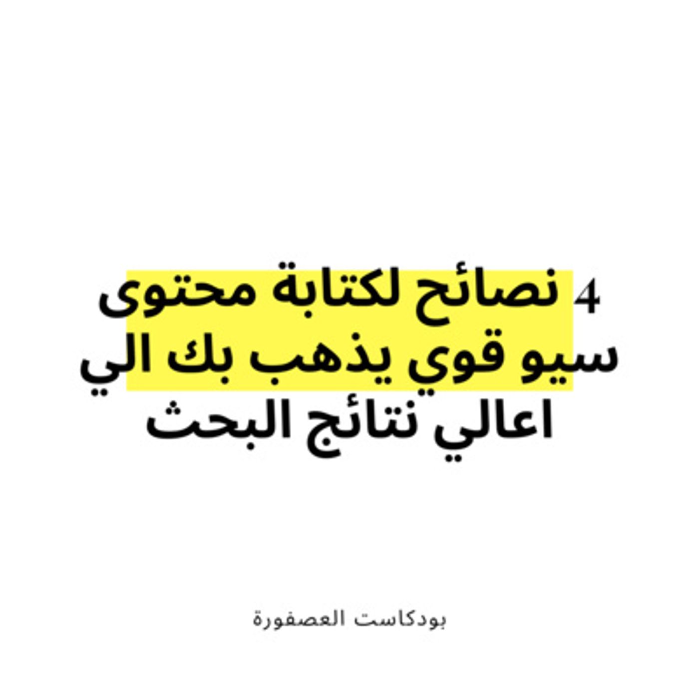العصفورة