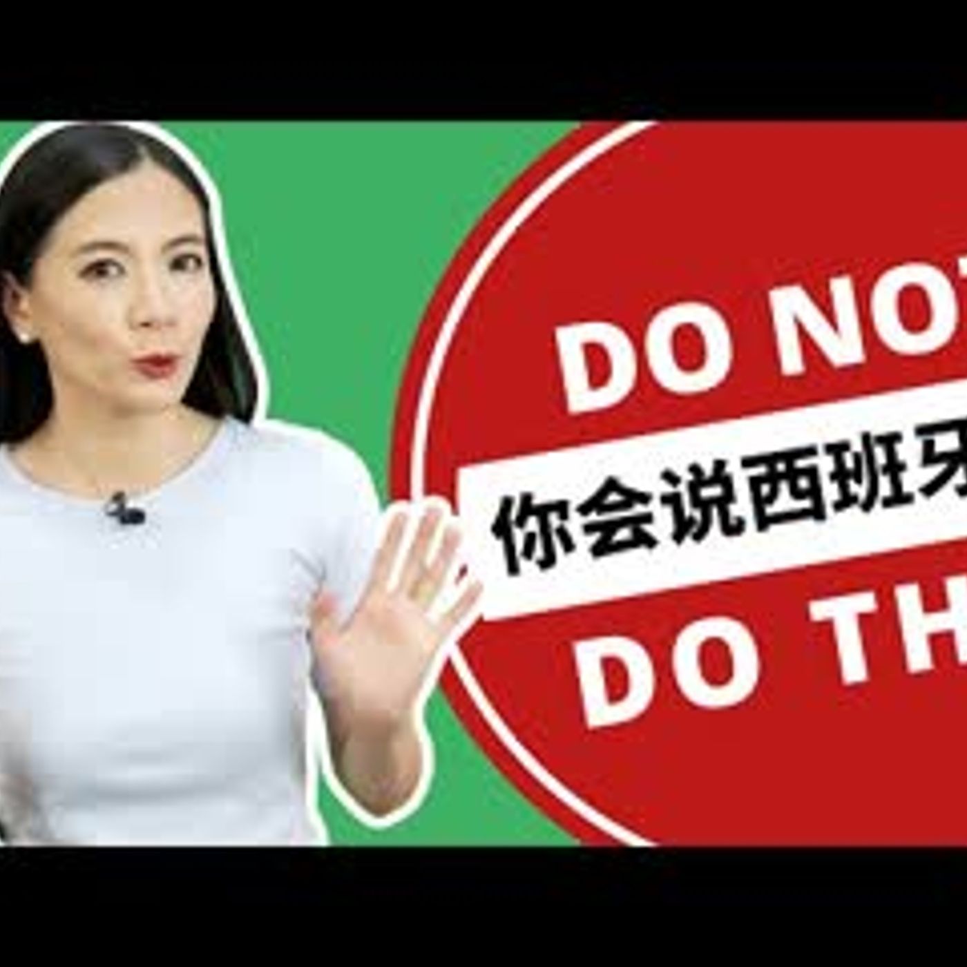 Do You Speak Spain (Chinese Lesson)   Chinese Learning Mistakes   02 episode artwork
