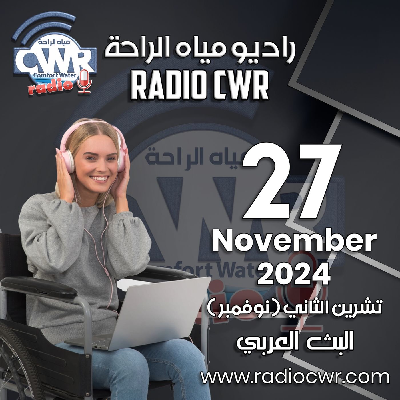 تشرين الثاني ( نوفمبر) 27 البث العربي 2024 November episode artwork