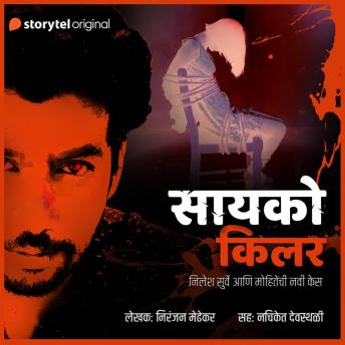 Download New Full Audiobooks in Mystery, Thriller & Horror, Police & Detective