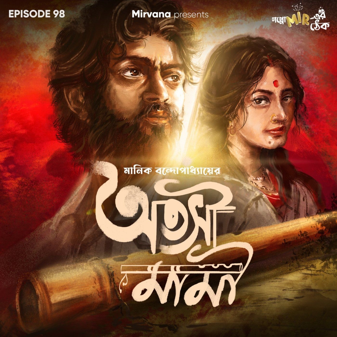 অতসী মামী