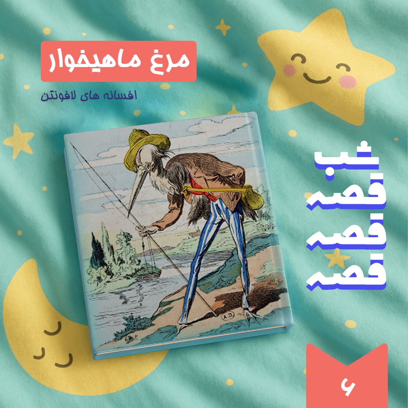 مرغ ماهیخوار