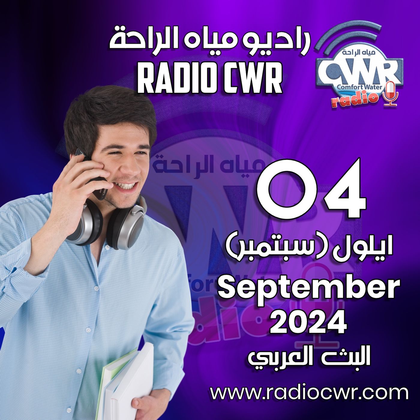 ايلول ( سبتمبر) 04 البث العربي 2024 September episode artwork