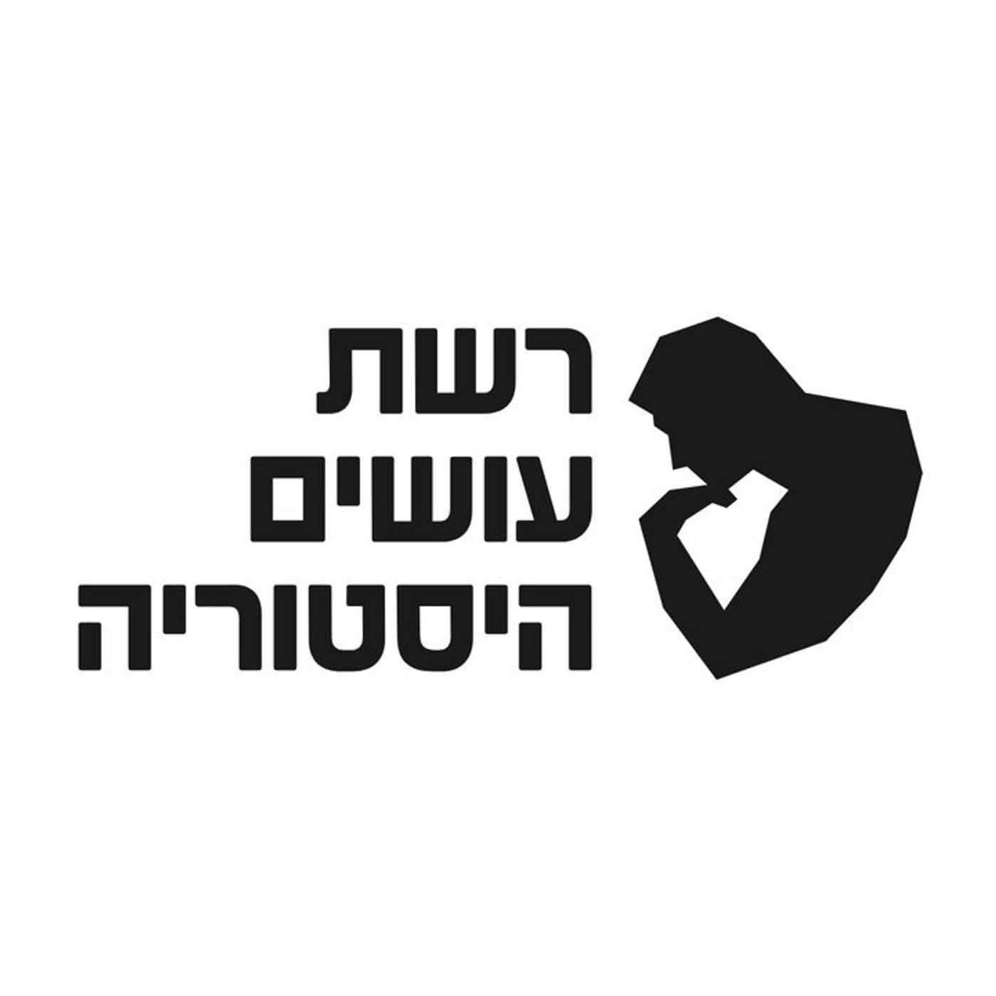 הבינה המלאכותית שמצילה את המטפלים מהניירת – אלון יופה (״אליוס״) [עושים חדשנות בבריאות] episode artwork
