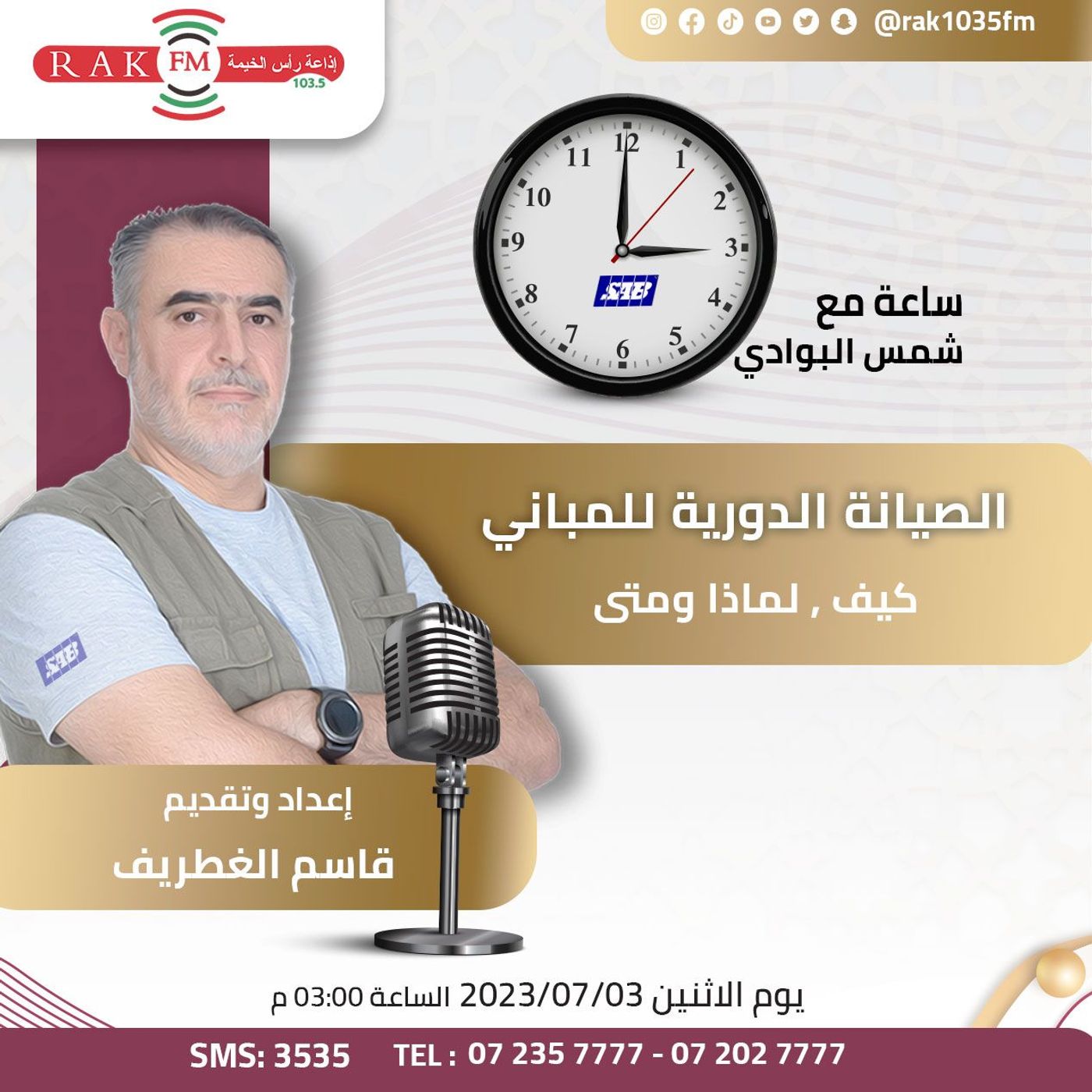 الصيانة الدورية للمباني كيف, لماذا و متى - حلقة 49 - ساعة مع شمس البوادي episode artwork