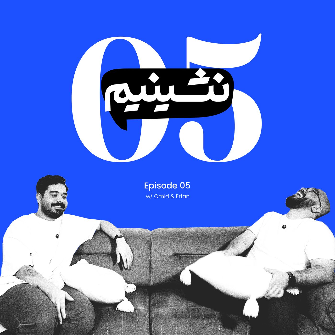 هوش مصنوعی و داستاناش | نشینیم قسمت ۵