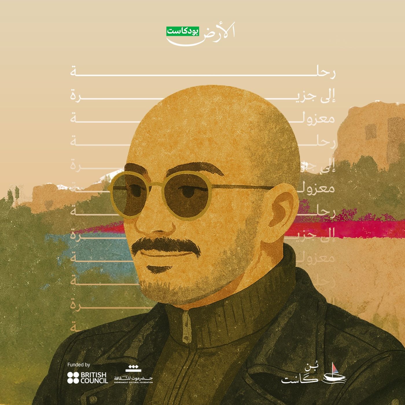 رحلة إلى جزيرة معزولة