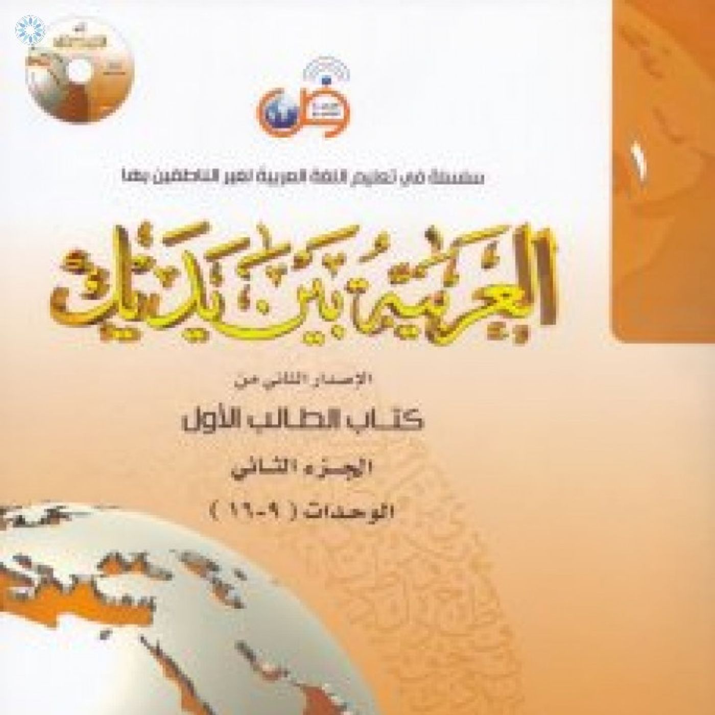 Al-Arabiyatu Bayna Yadayk Dialog only