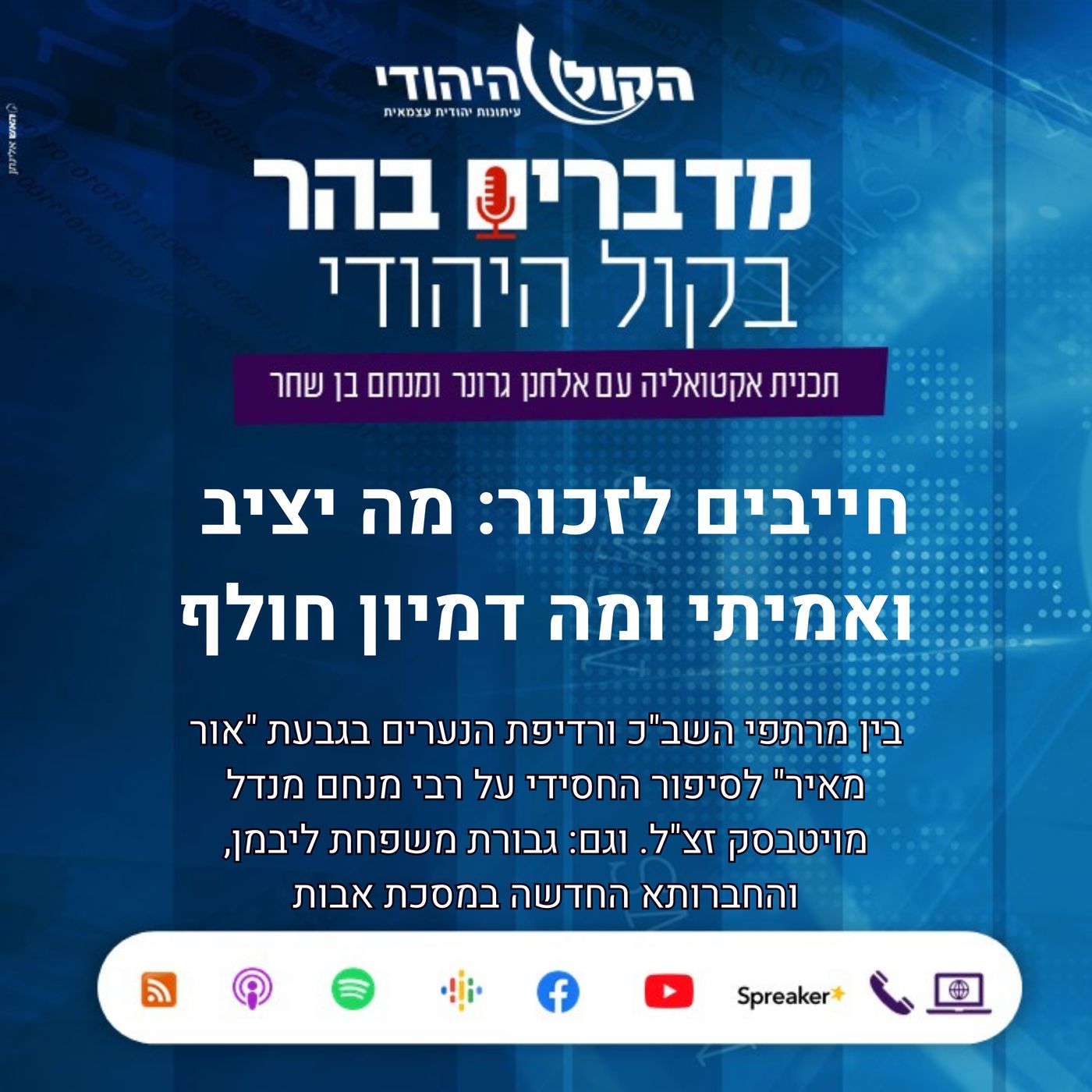 חייבים לזכור: מה יציב ואמיתי ומה דמיון חולף