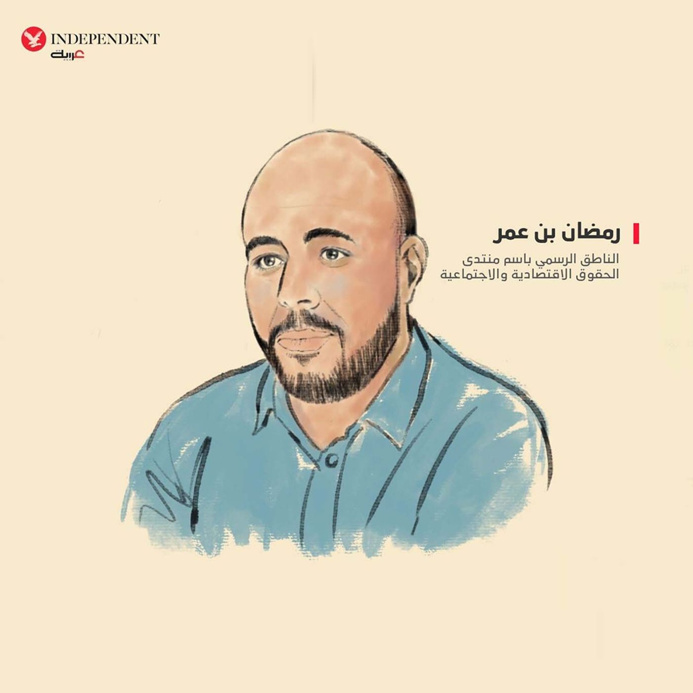رمضان بن عمر.. الناطق الرسمي باسم المنتدى التونسي للحقوق الاقتصادية والاجتماعية episode artwork