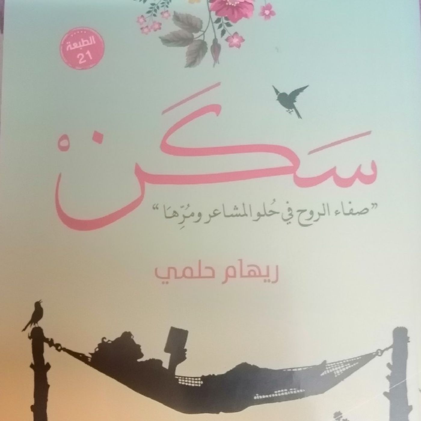 نوبات الفزع episode artwork
