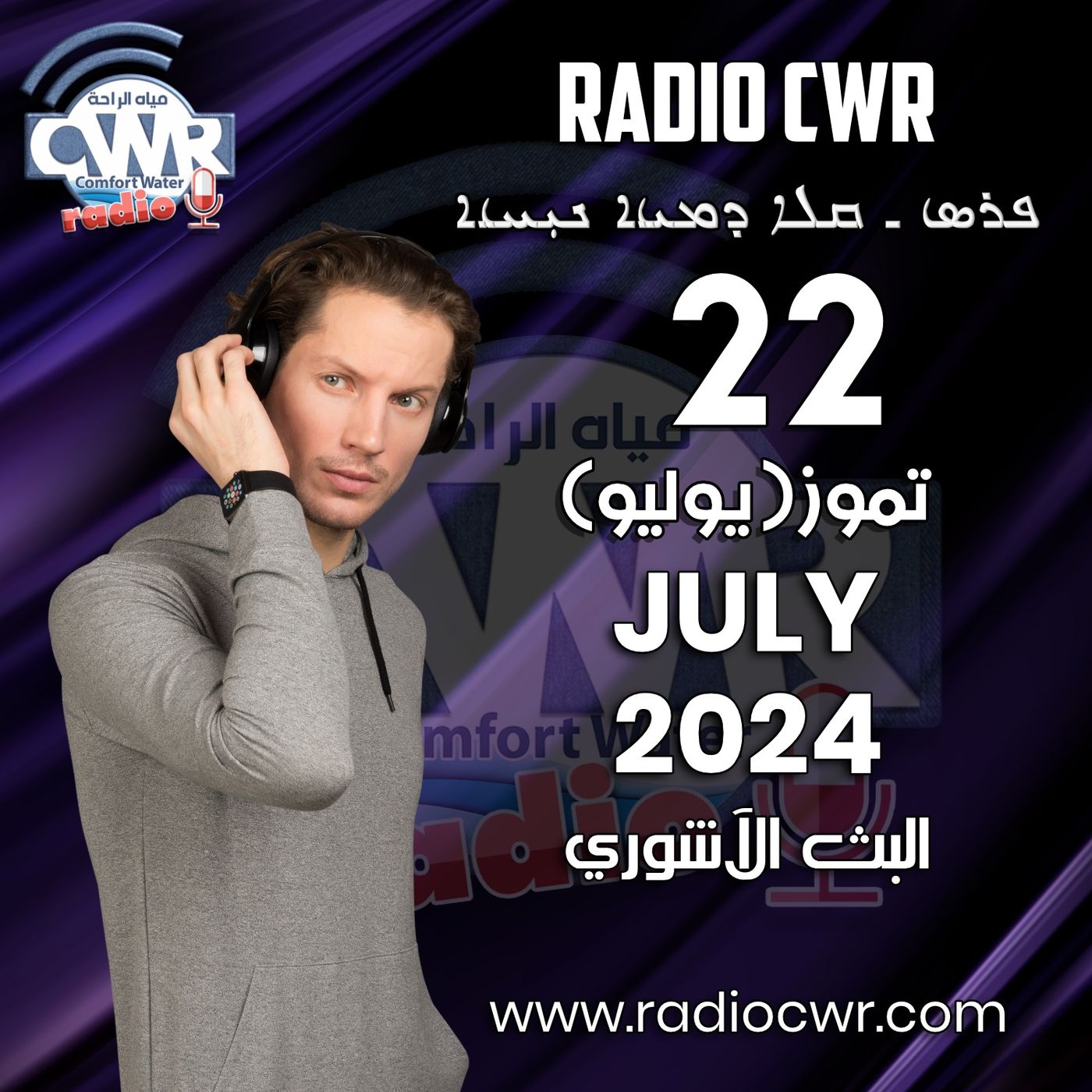 تموز (يوليو) 22 البث الآشوري 2024 July episode artwork