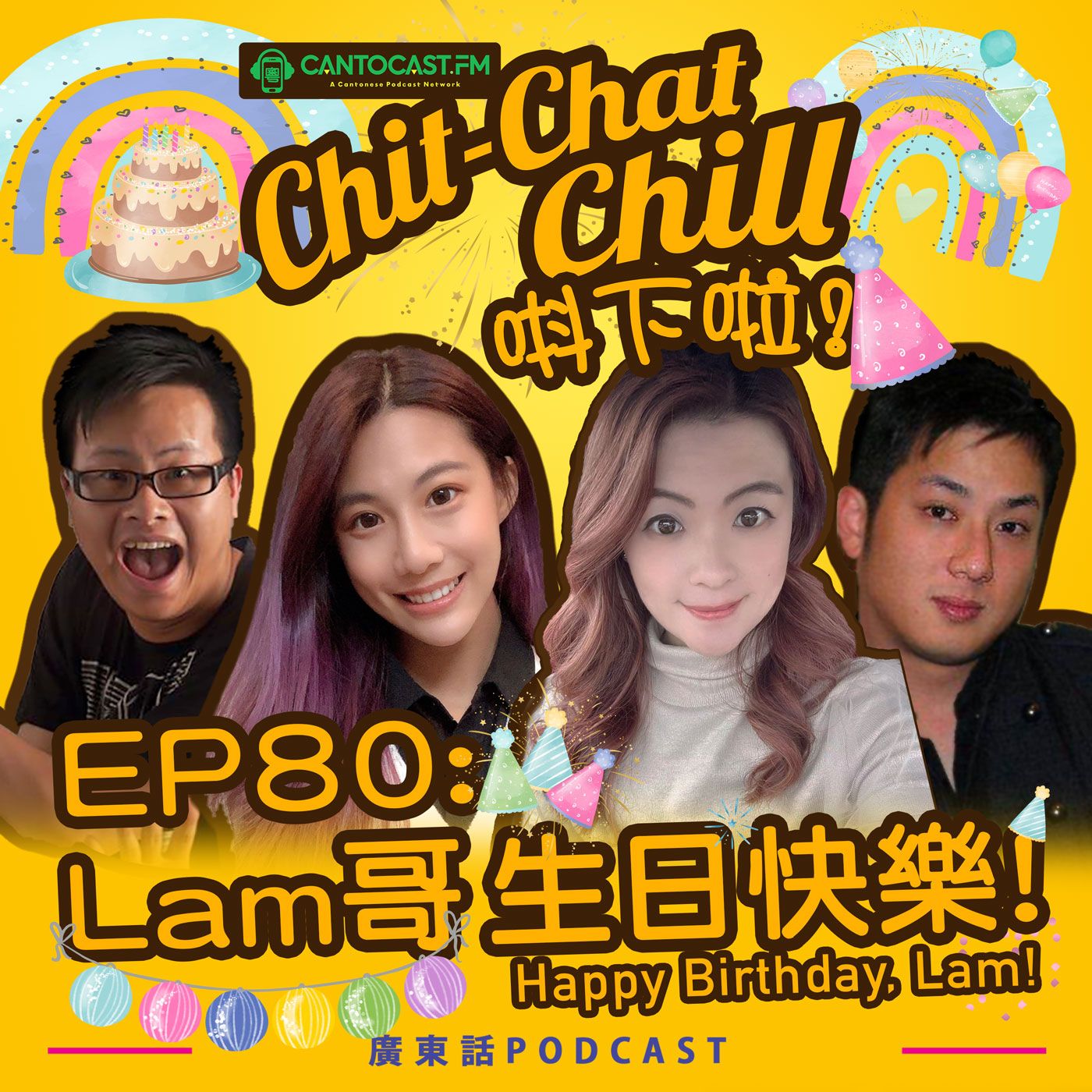 Chit-Chat Chill 唞下啦! - 第二季 | 美國廣東話節目