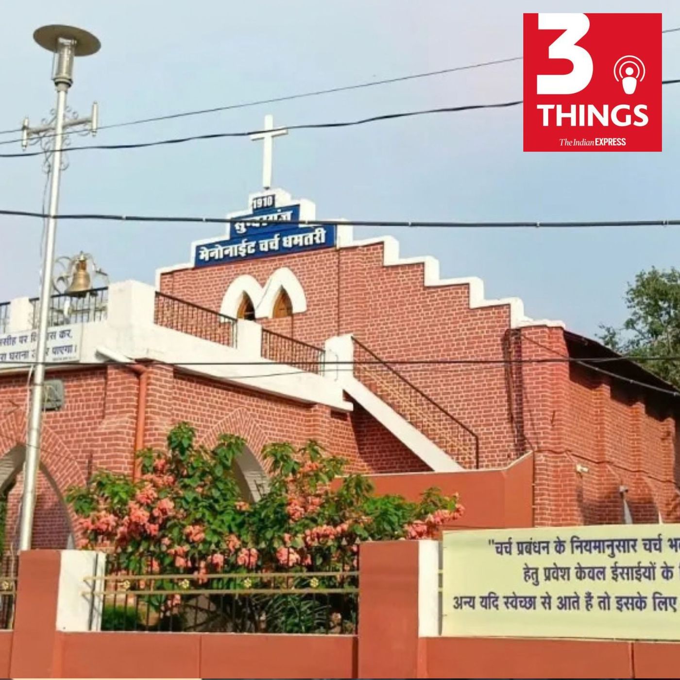 Christian concerns in Chattisgarh, CCTV gaps, and protests in Odisha