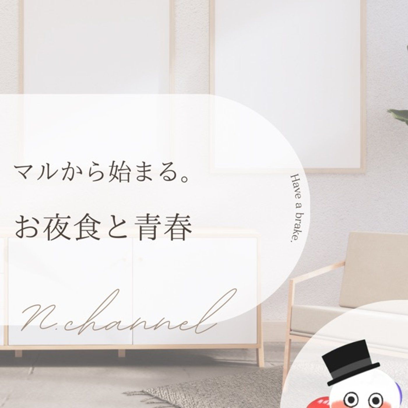ゆるたいむ収録【お夜食といえば青春、青春といえば“夢中”】 episode artwork