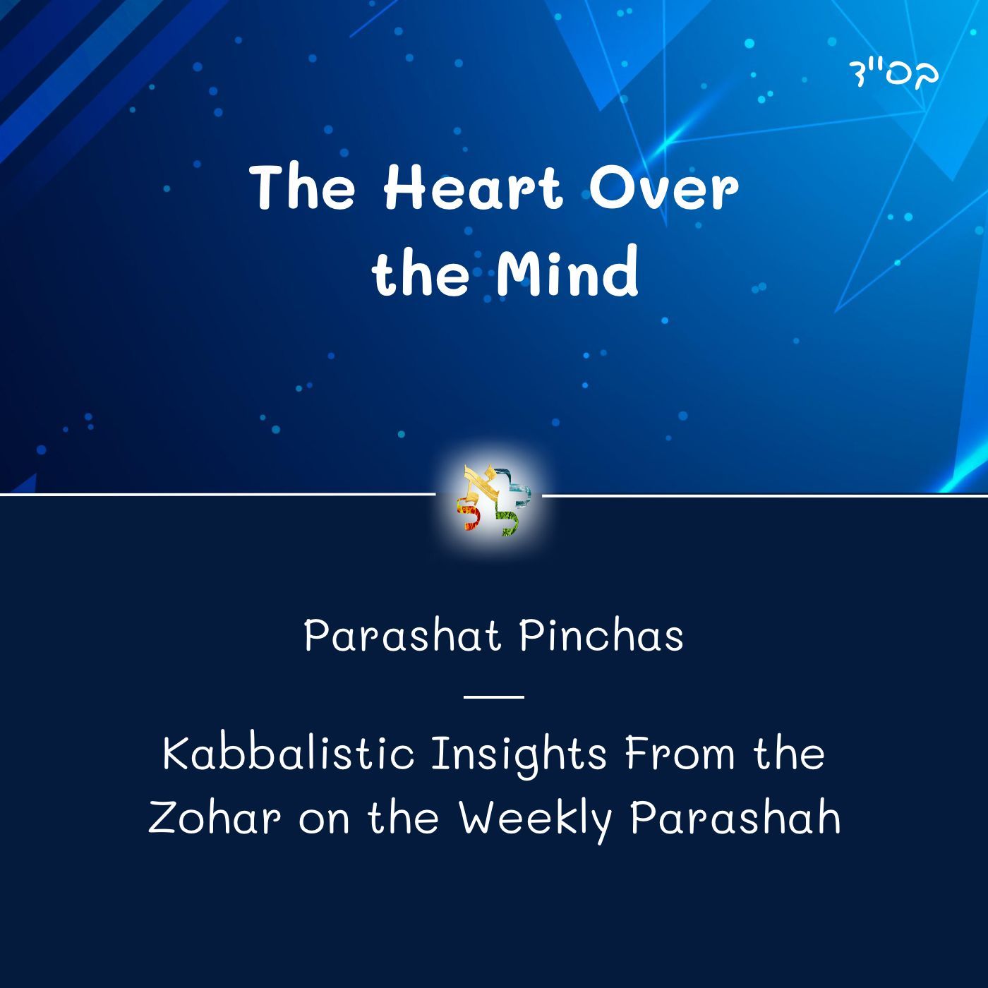 The Heart Over the Mind - Kabbalistic Inspiration on the Parasha from the Zohar