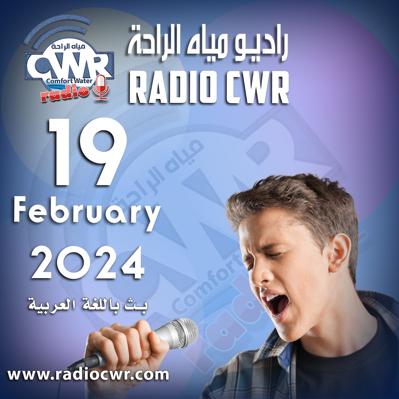 شباط (فبراير) 19 البث العربي 2024 February episode artwork