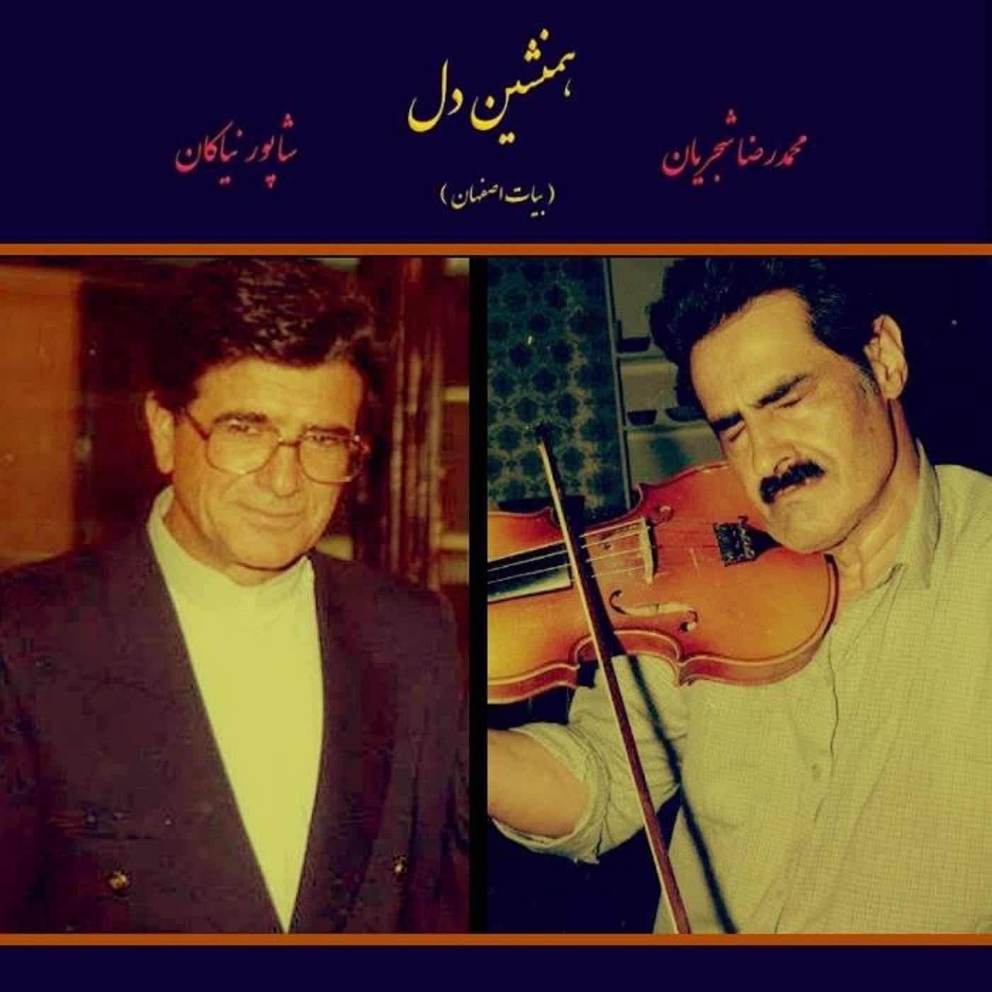 Hamneshine Del - Shajarian & Niakan