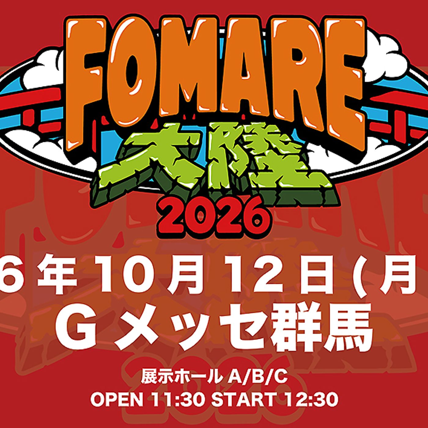 FOMARE、地元・群馬にて主催フェス＜FOMARE大陸＞を10月開催 episode artwork