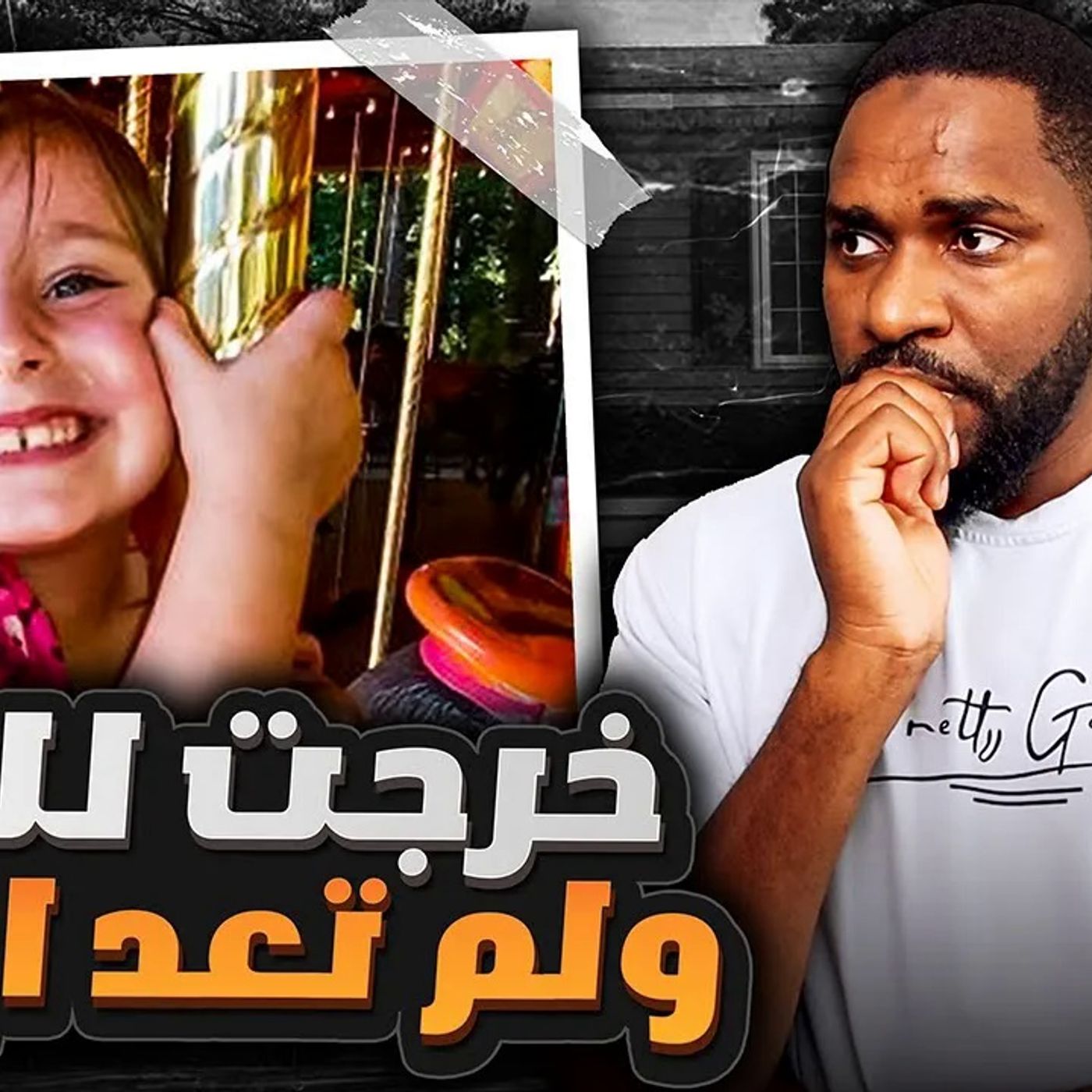 ما عثروا عليه في سلة المهملات ساهم في حل القضية episode artwork