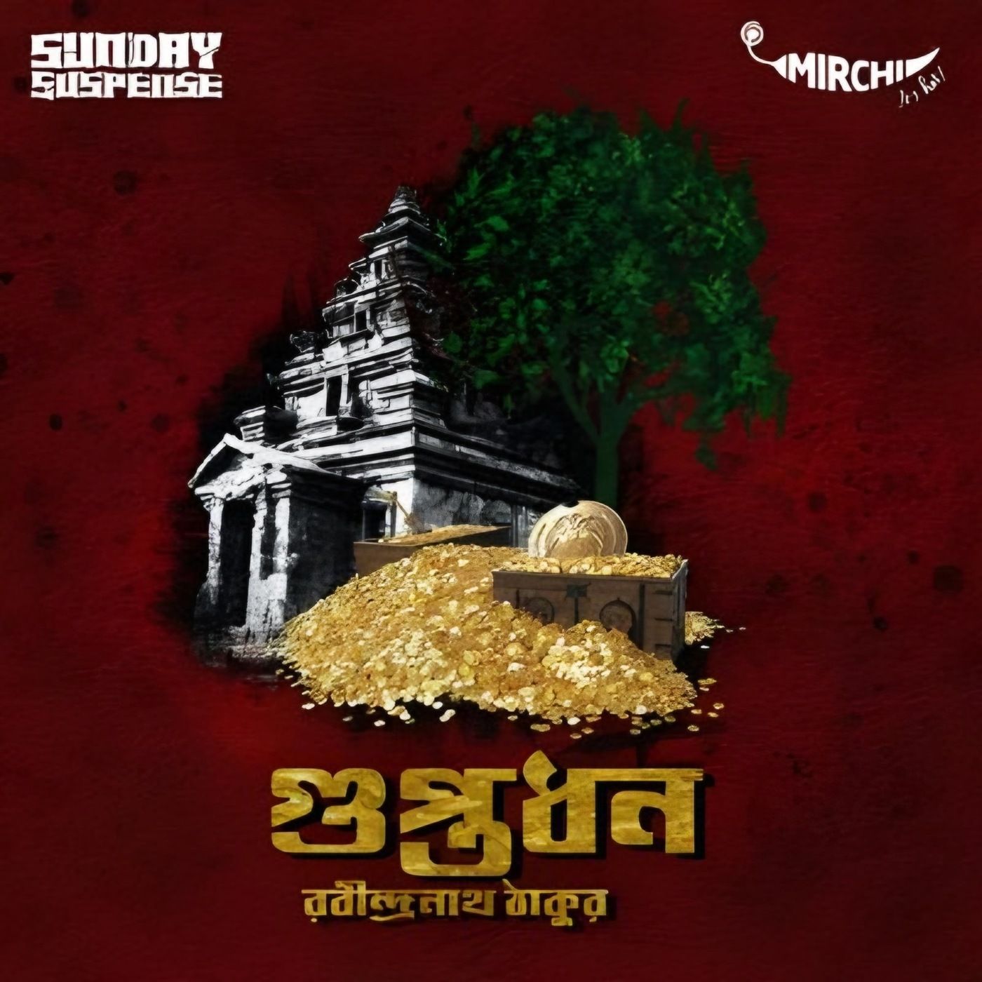 গুপ্তধন